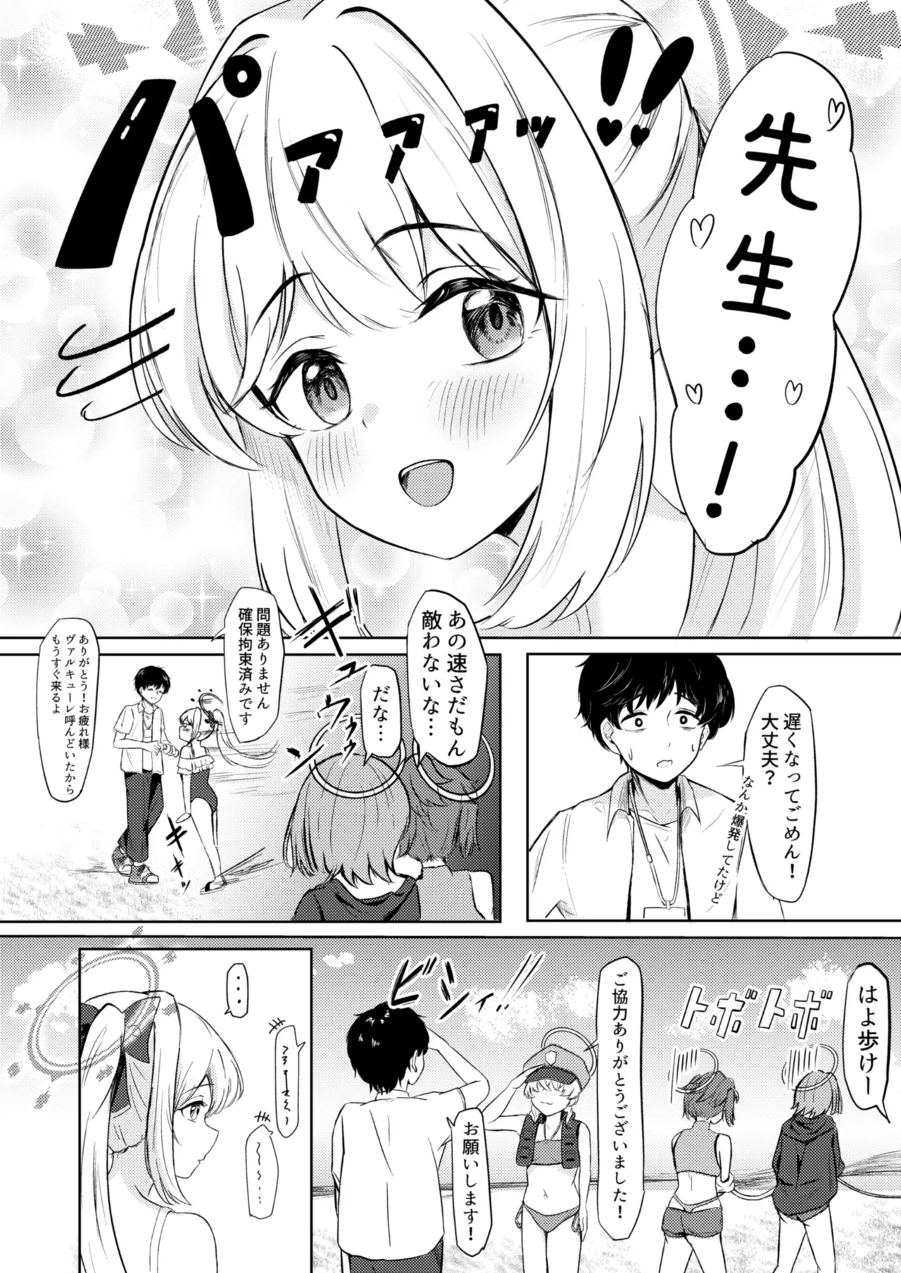 兎の背伸び - page5