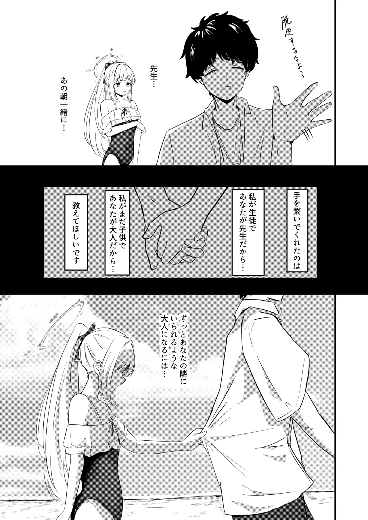 兎の背伸び - page6