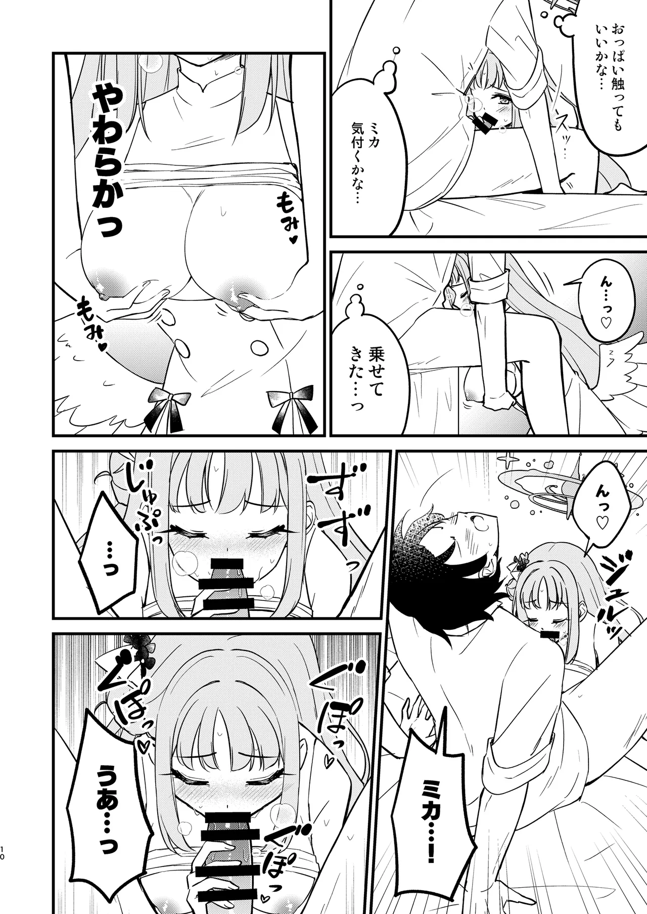 ミカが可愛すぎるのが悪い!! - page10