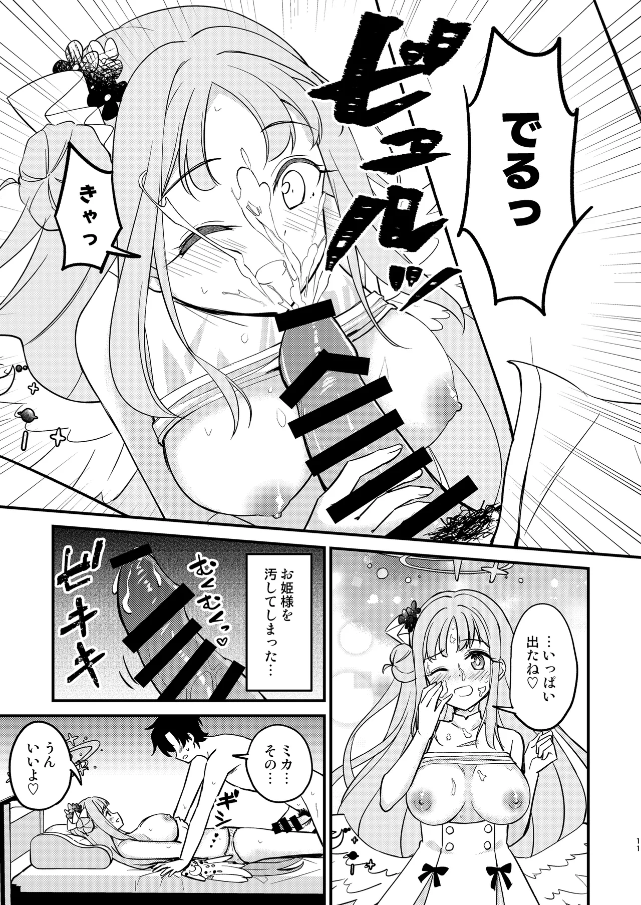 ミカが可愛すぎるのが悪い!! - page11