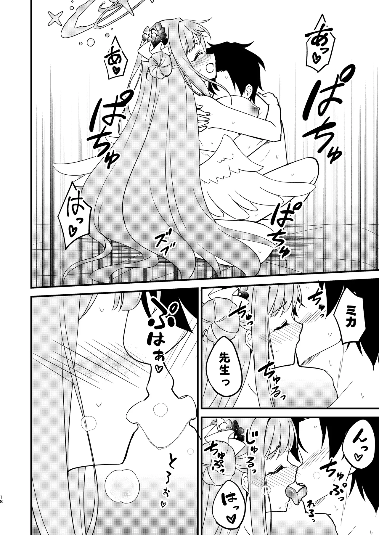 ミカが可愛すぎるのが悪い!! - page18