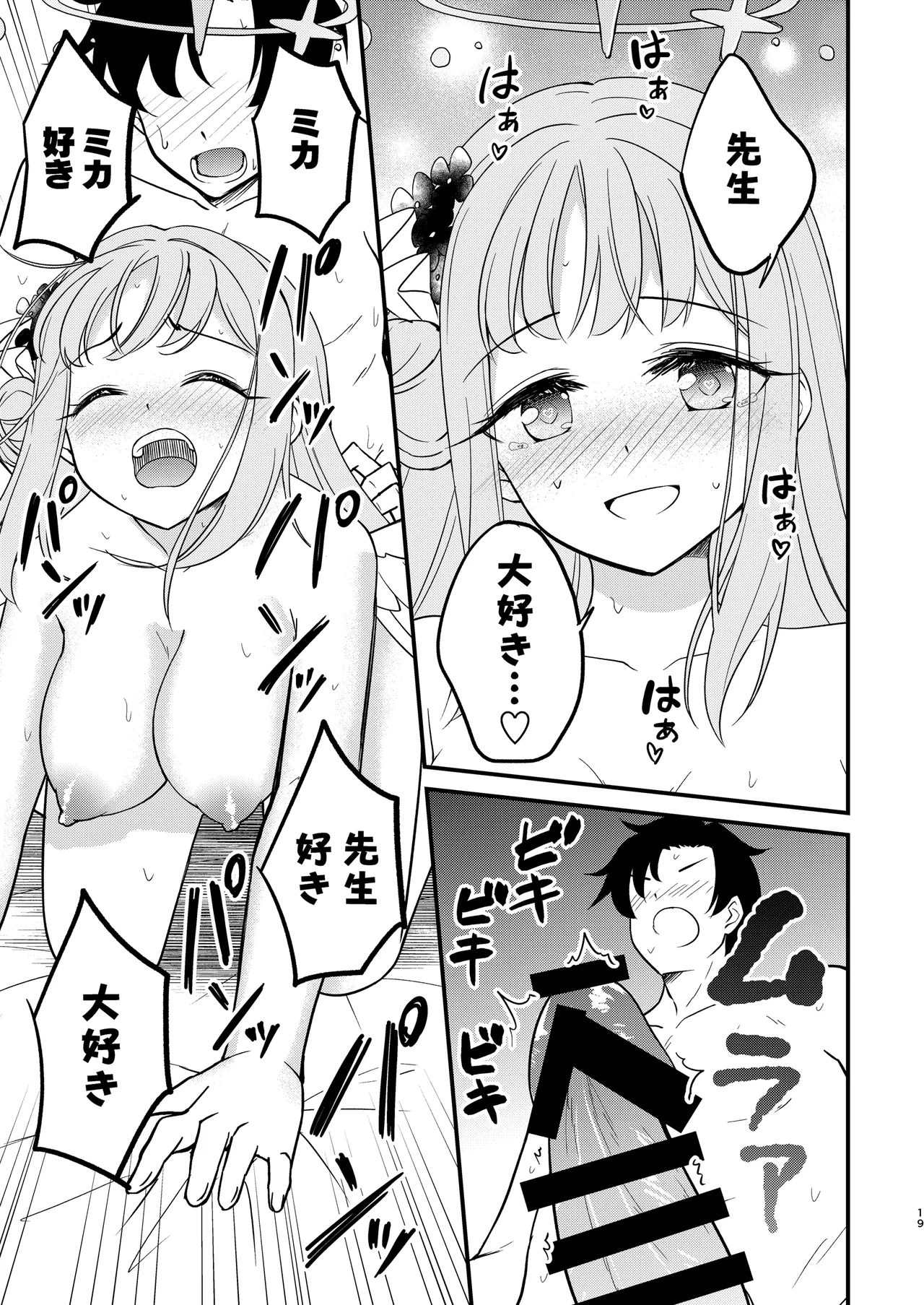 ミカが可愛すぎるのが悪い!! - page19