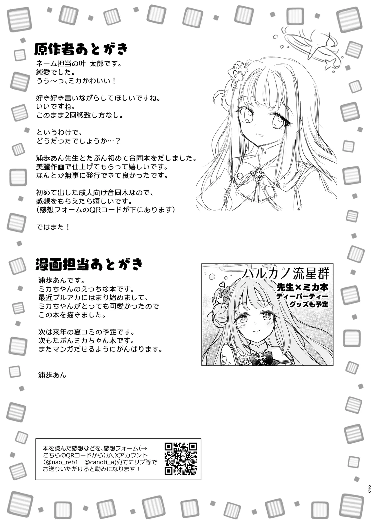 ミカが可愛すぎるのが悪い!! - page25