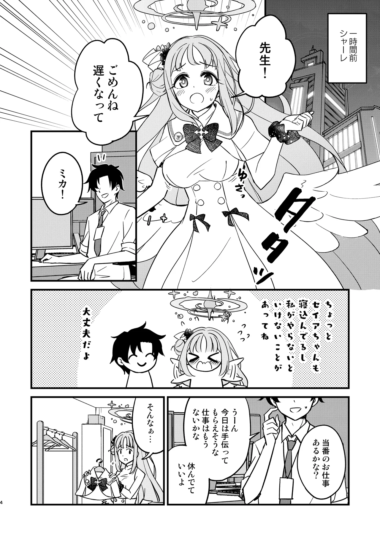 ミカが可愛すぎるのが悪い!! - page4