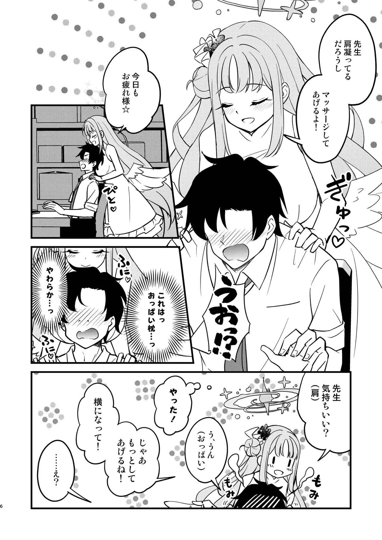 ミカが可愛すぎるのが悪い!! - page6