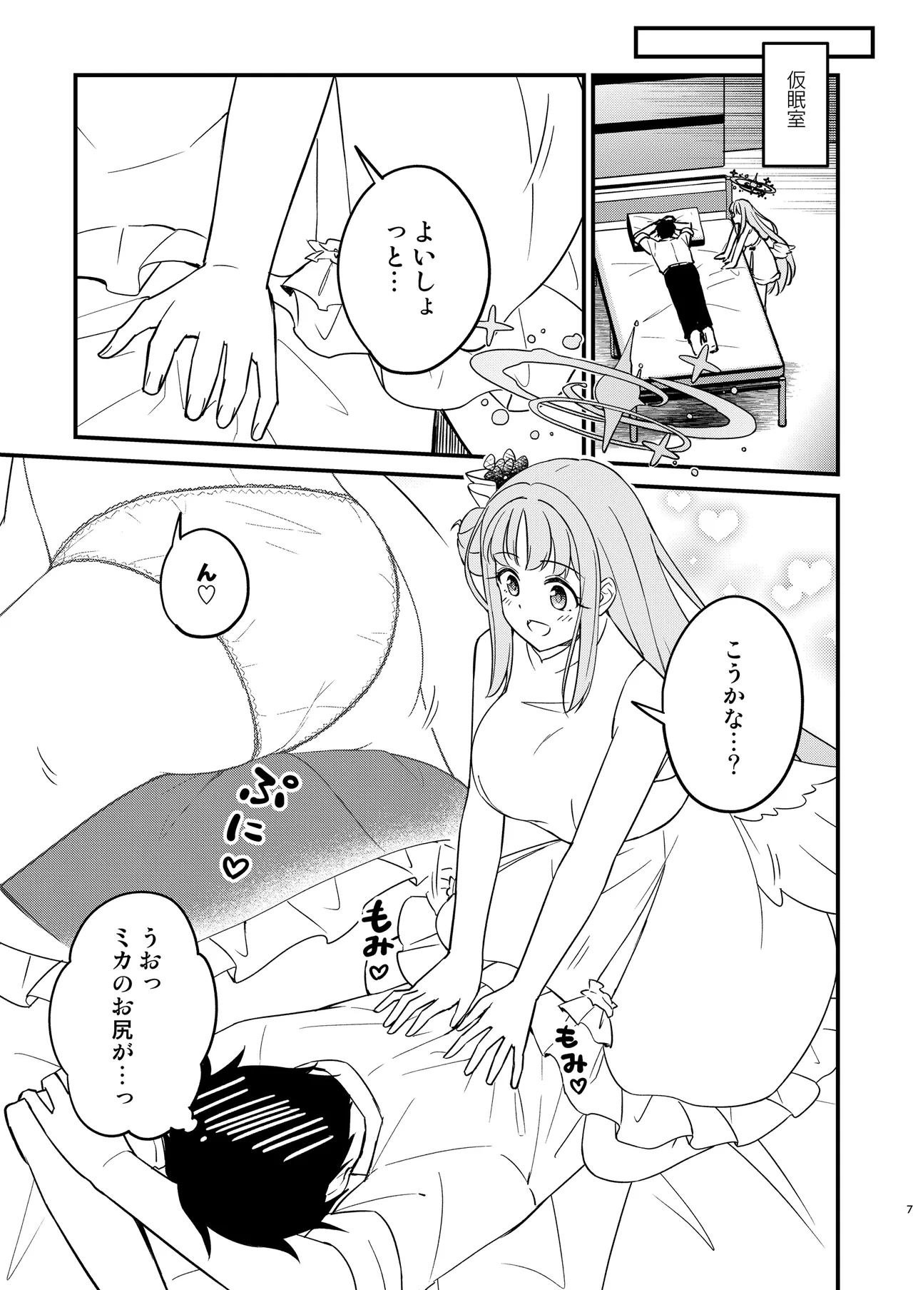 ミカが可愛すぎるのが悪い!! - page7