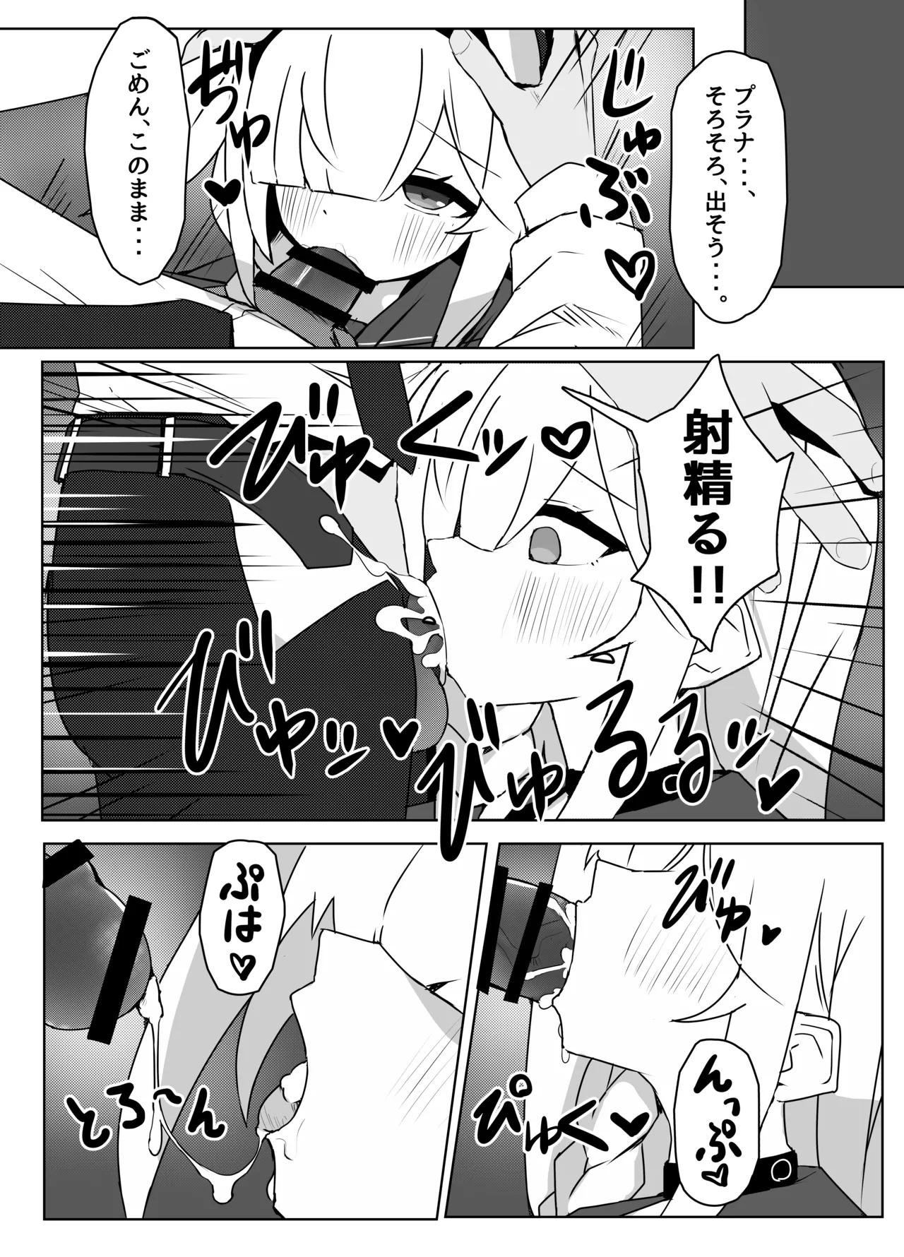 星の誘いは情欲の戯れ - page11