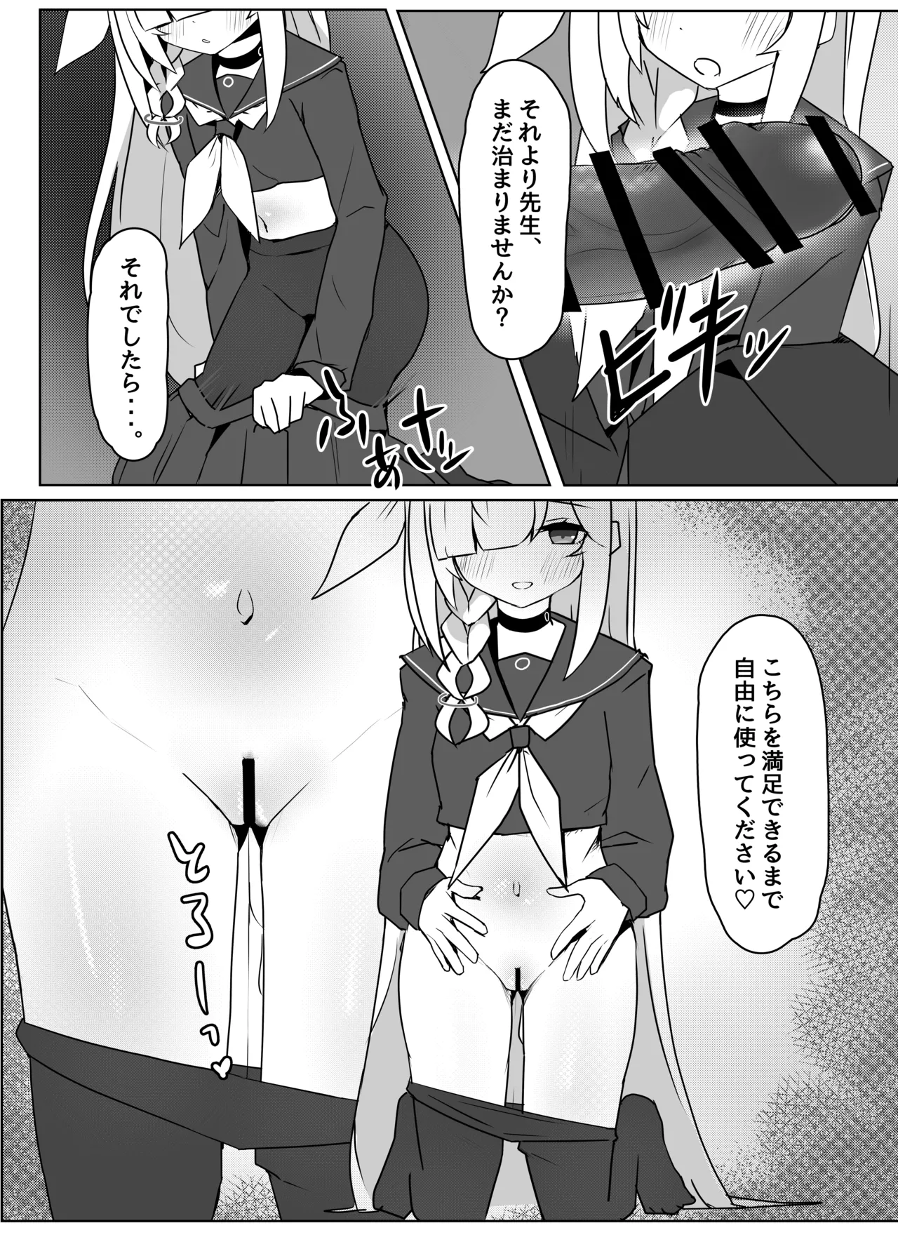 星の誘いは情欲の戯れ - page13