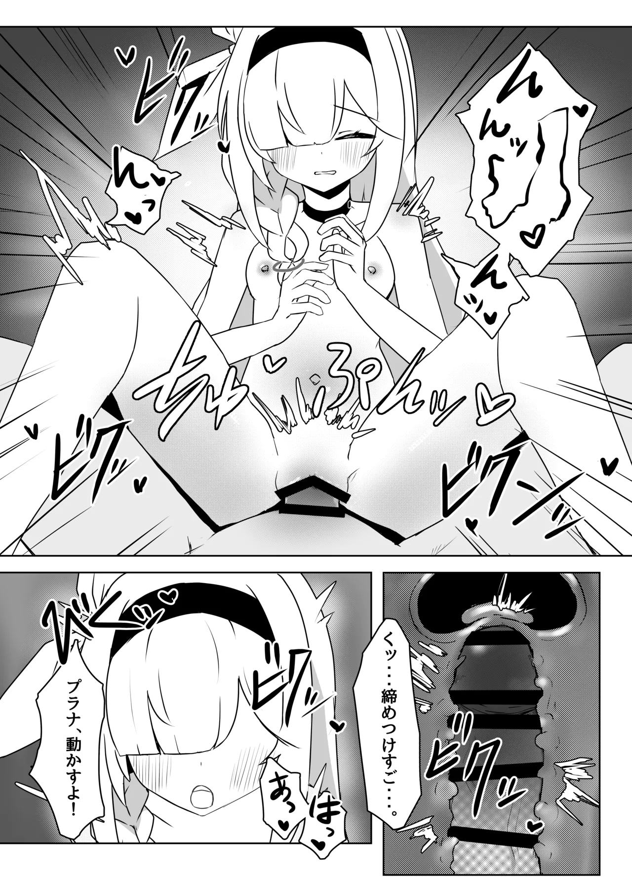 星の誘いは情欲の戯れ - page16