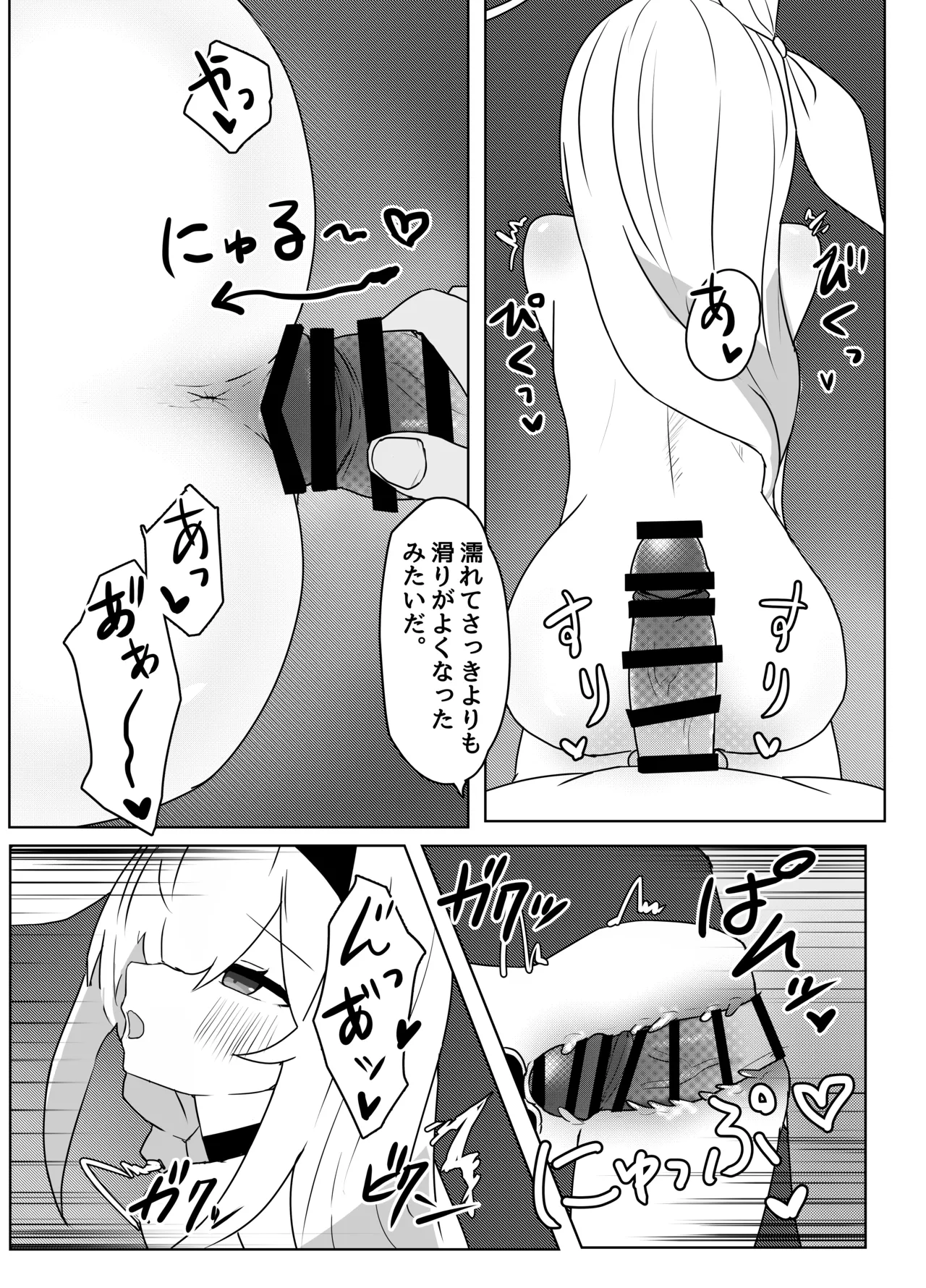 星の誘いは情欲の戯れ - page22