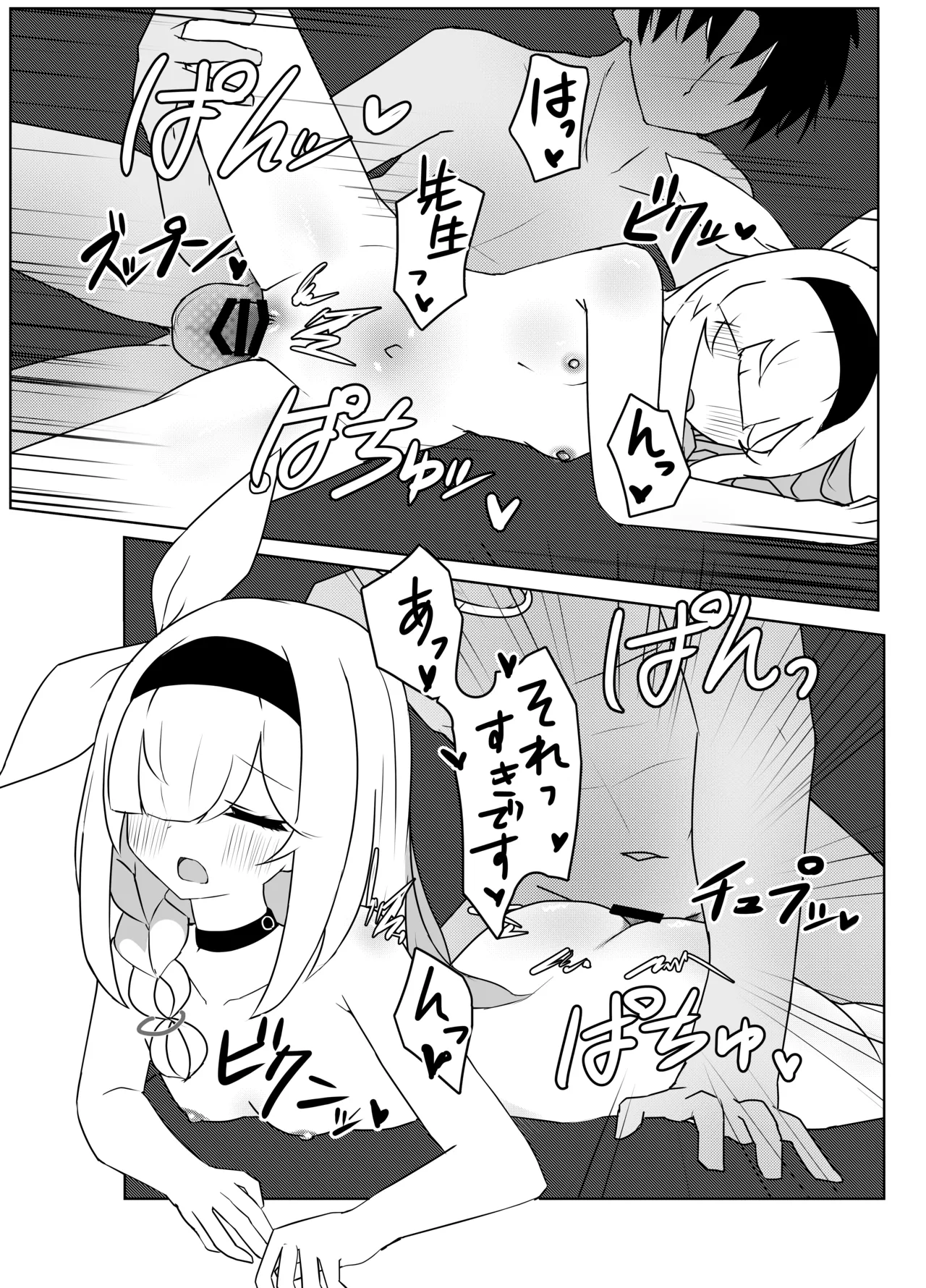 星の誘いは情欲の戯れ - page24