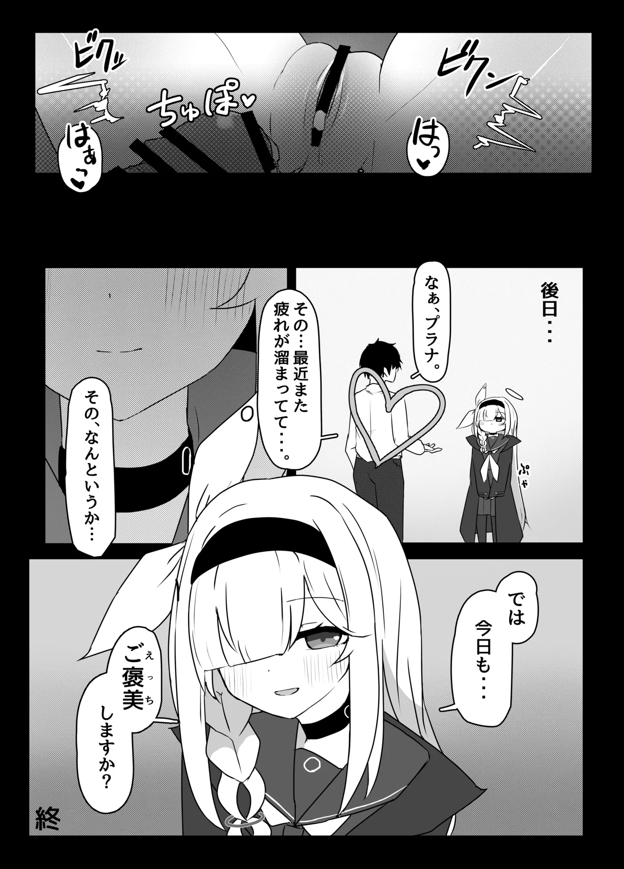 星の誘いは情欲の戯れ - page27