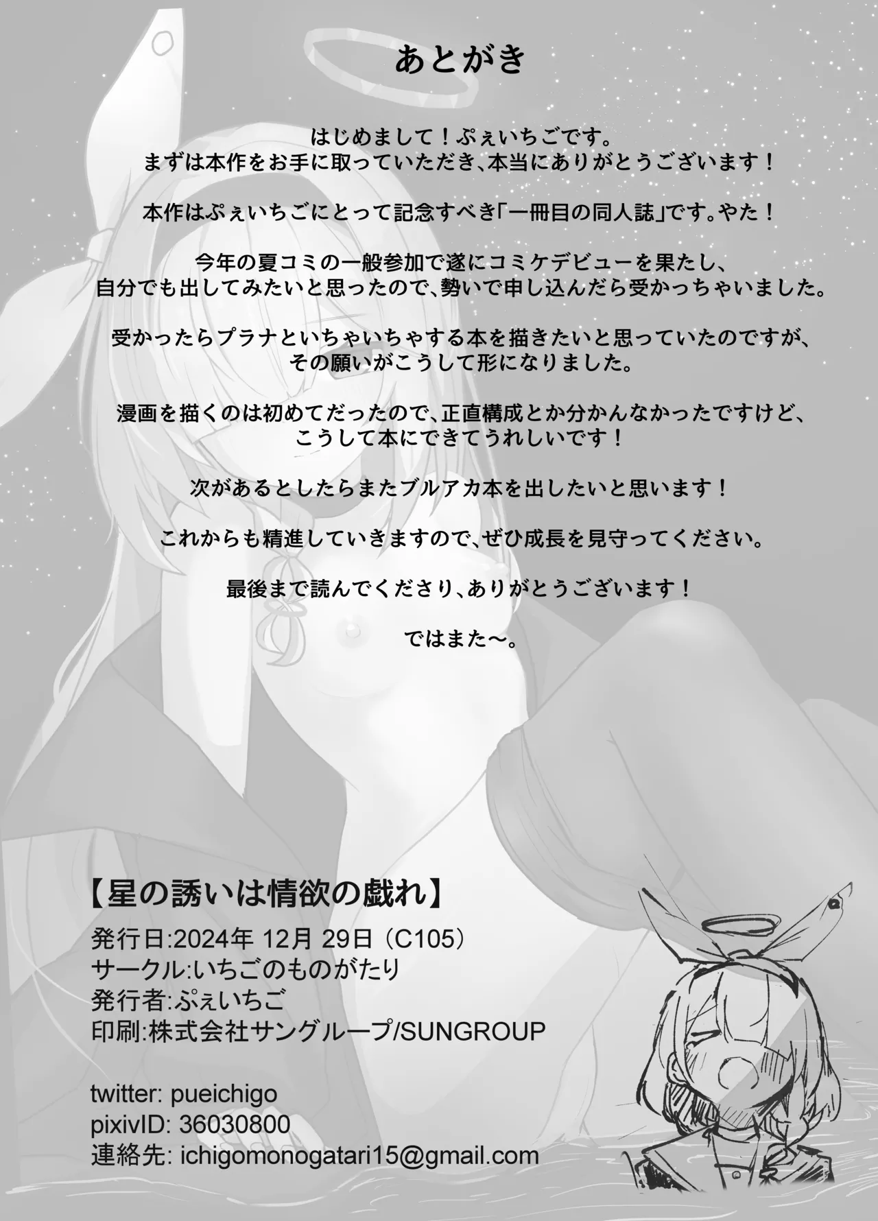 星の誘いは情欲の戯れ - page28