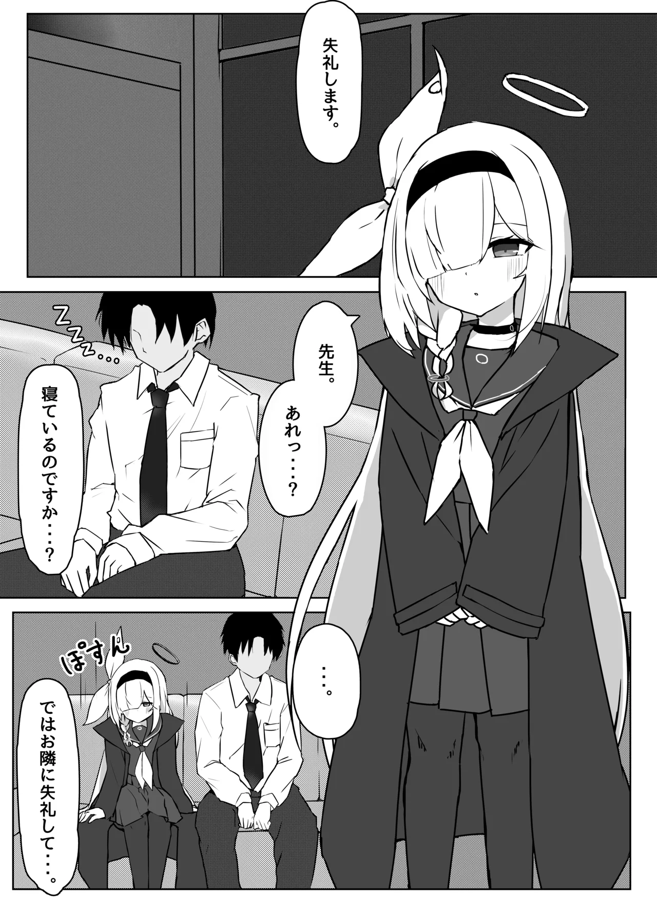 星の誘いは情欲の戯れ - page3