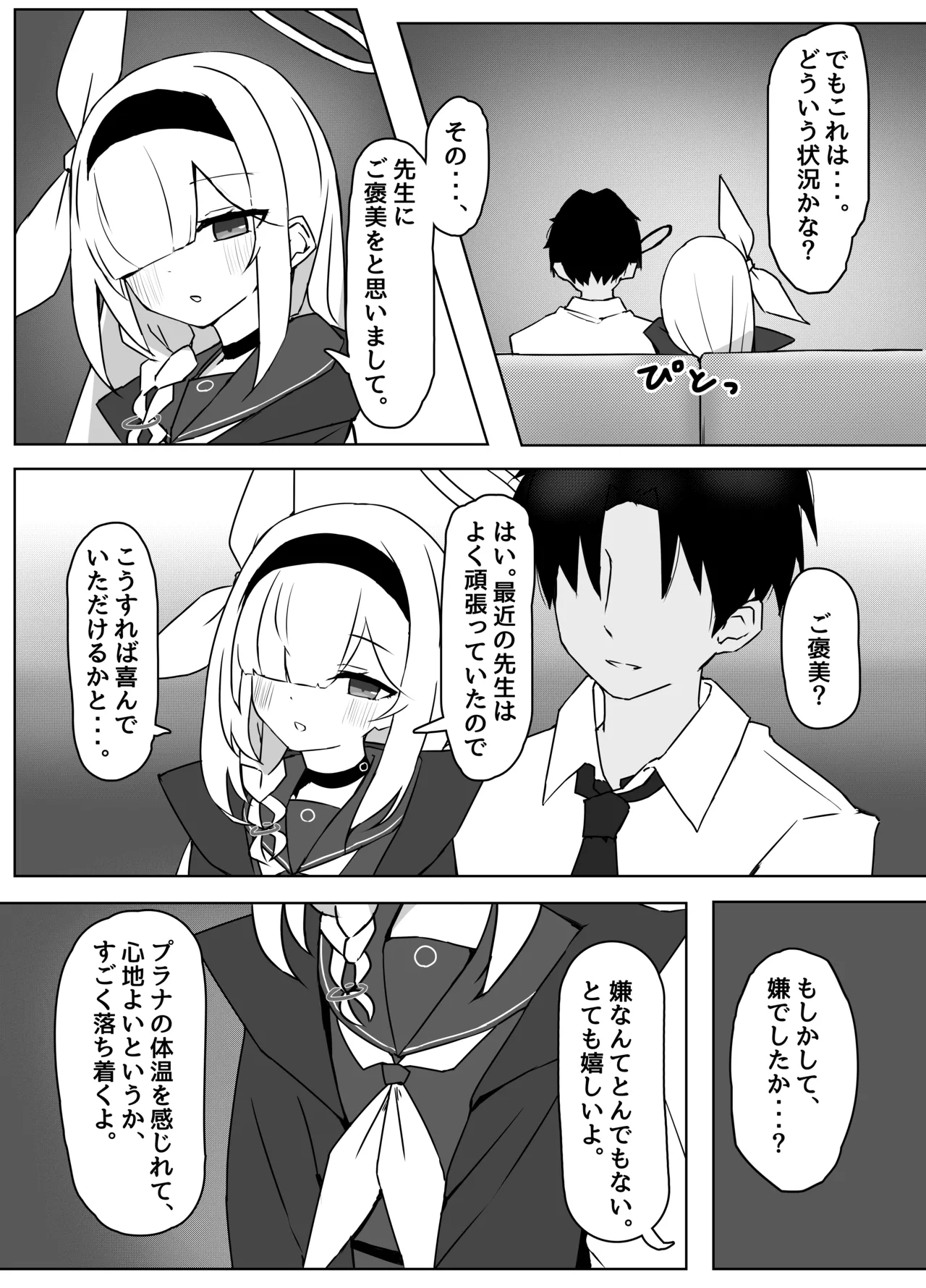 星の誘いは情欲の戯れ - page5