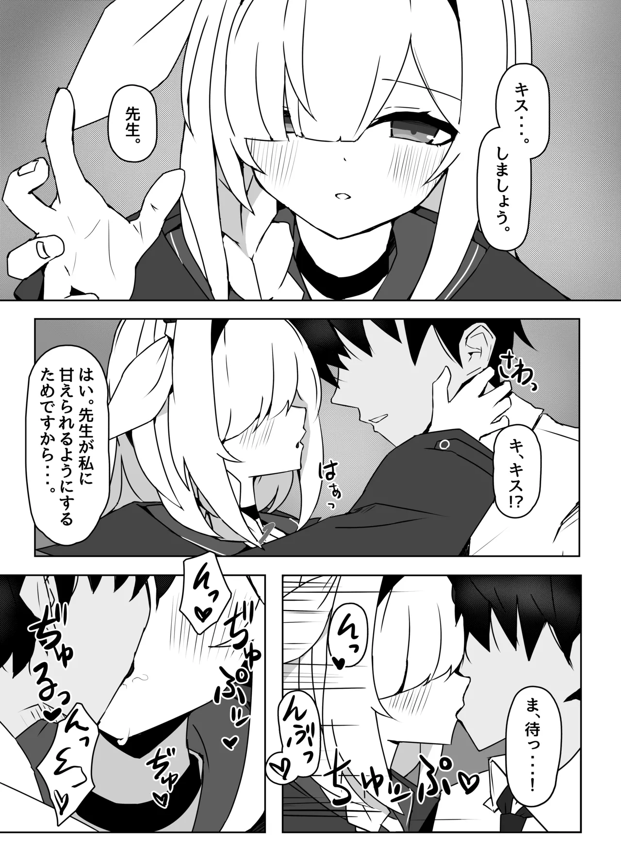 星の誘いは情欲の戯れ - page7