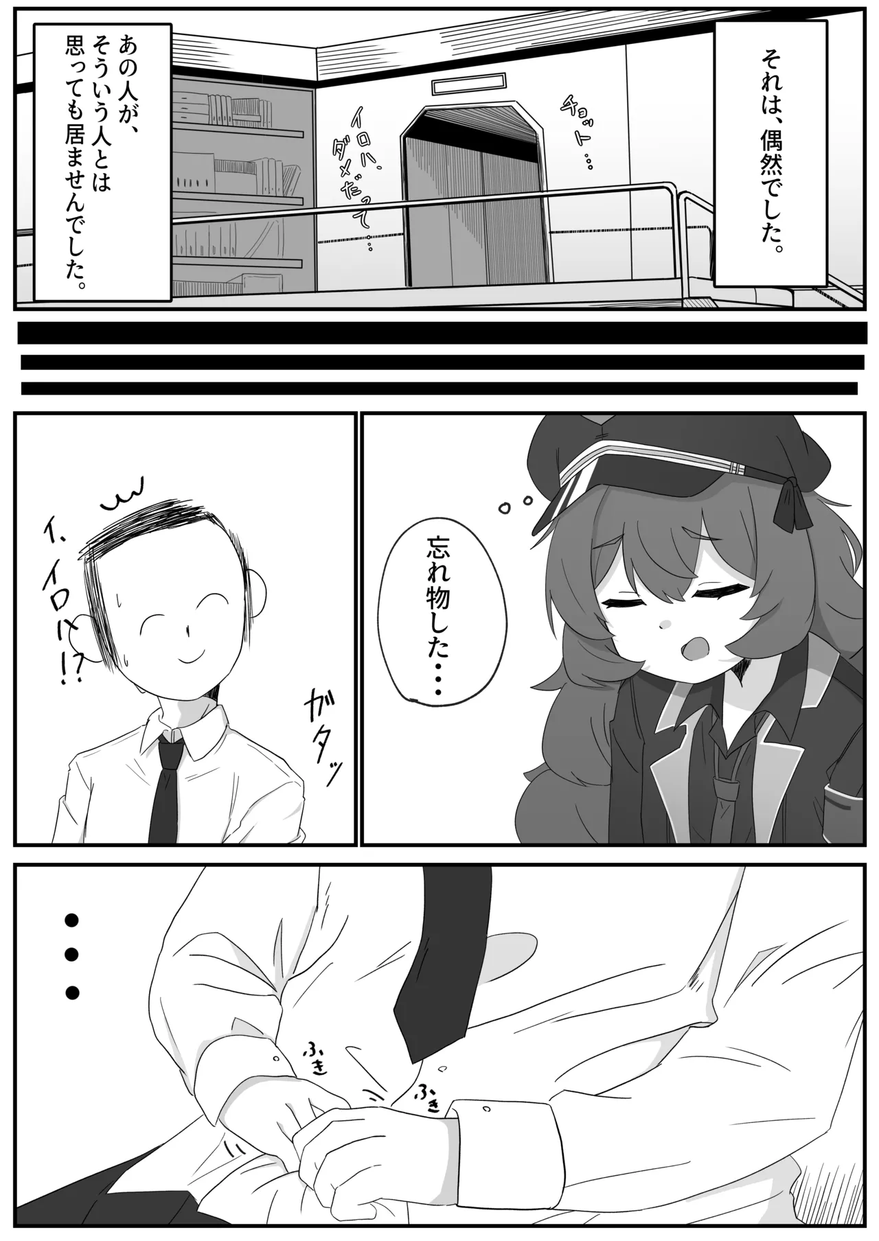 イロハとえっちしちゃう本。 - page3