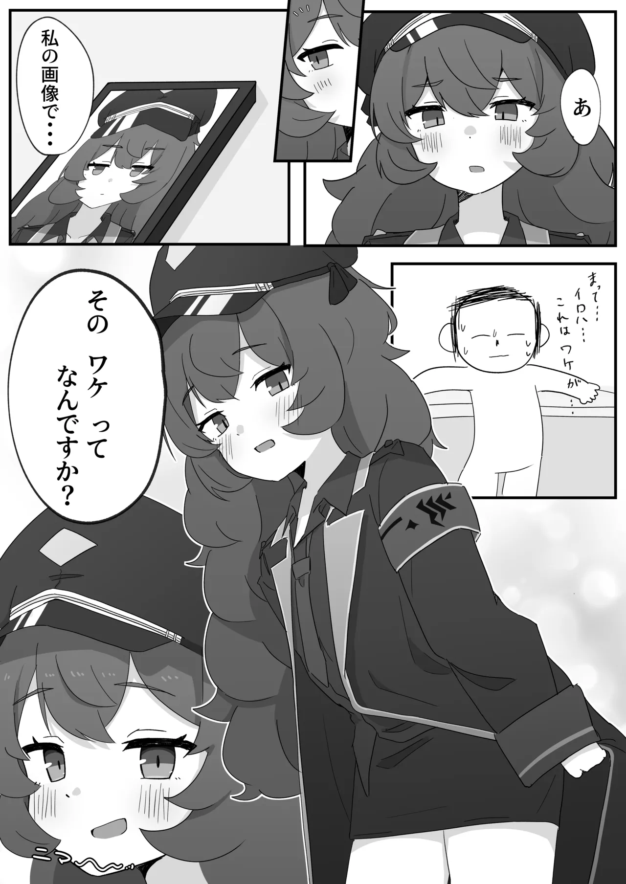 イロハとえっちしちゃう本。 - page4