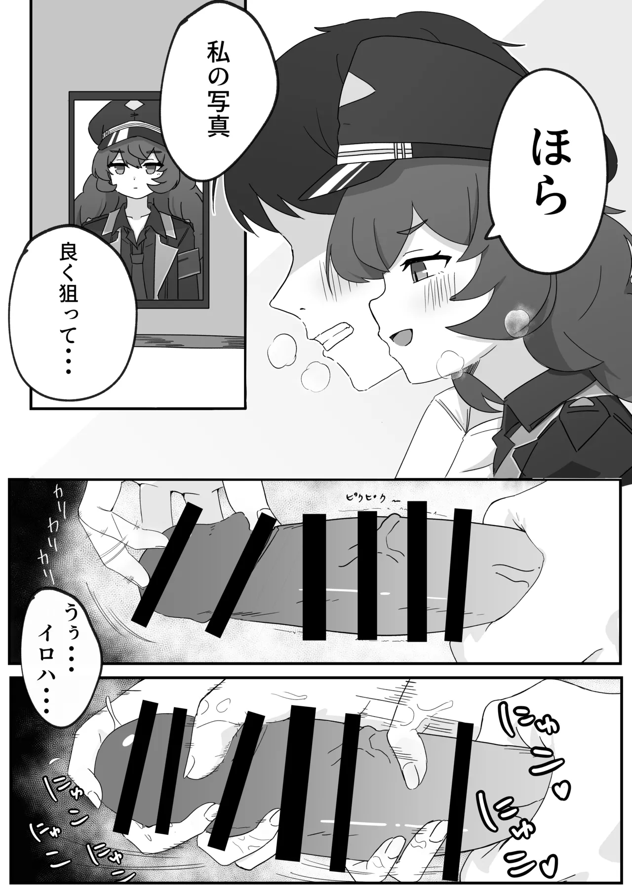 イロハとえっちしちゃう本。 - page6