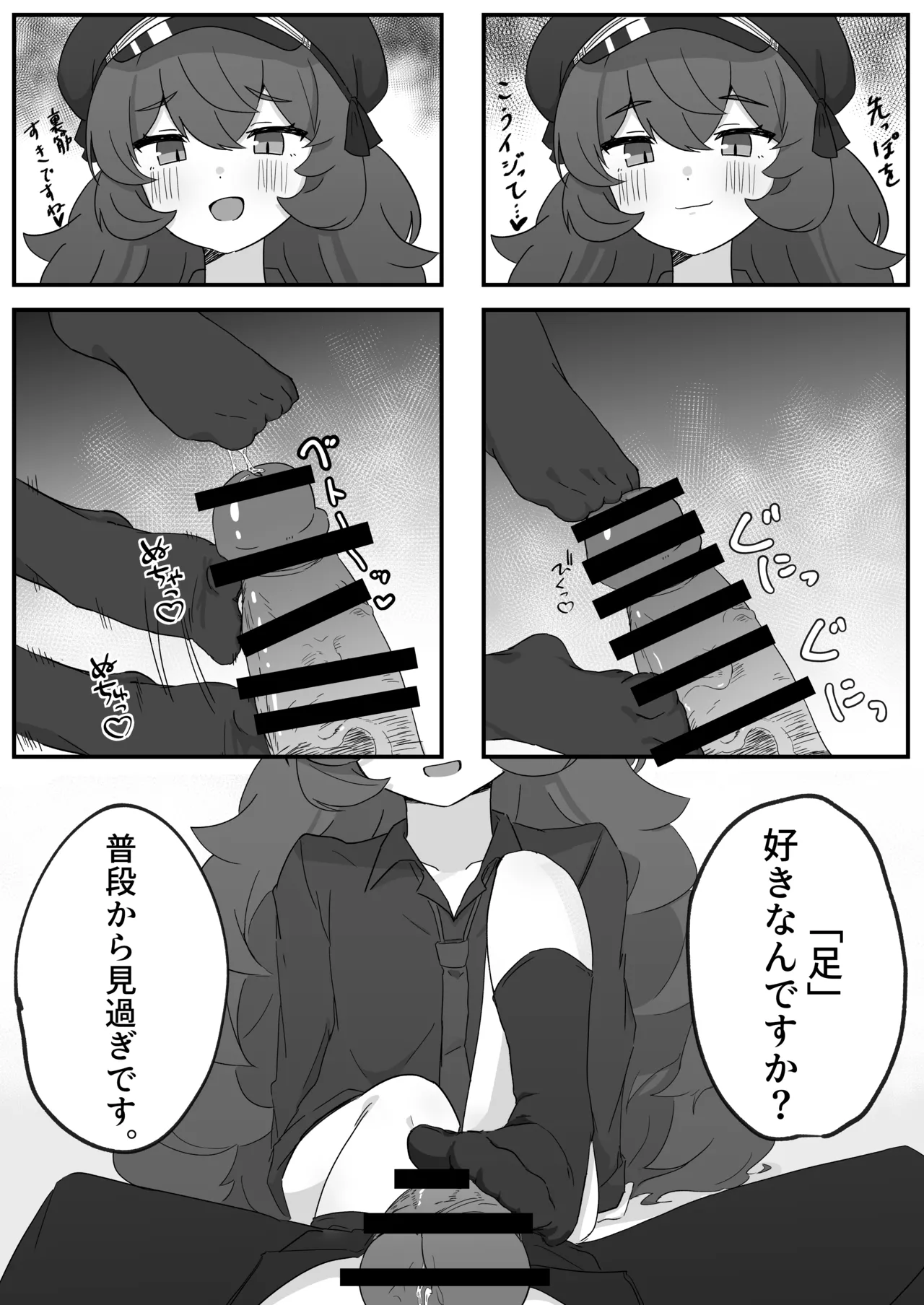 イロハとえっちしちゃう本。 - page9