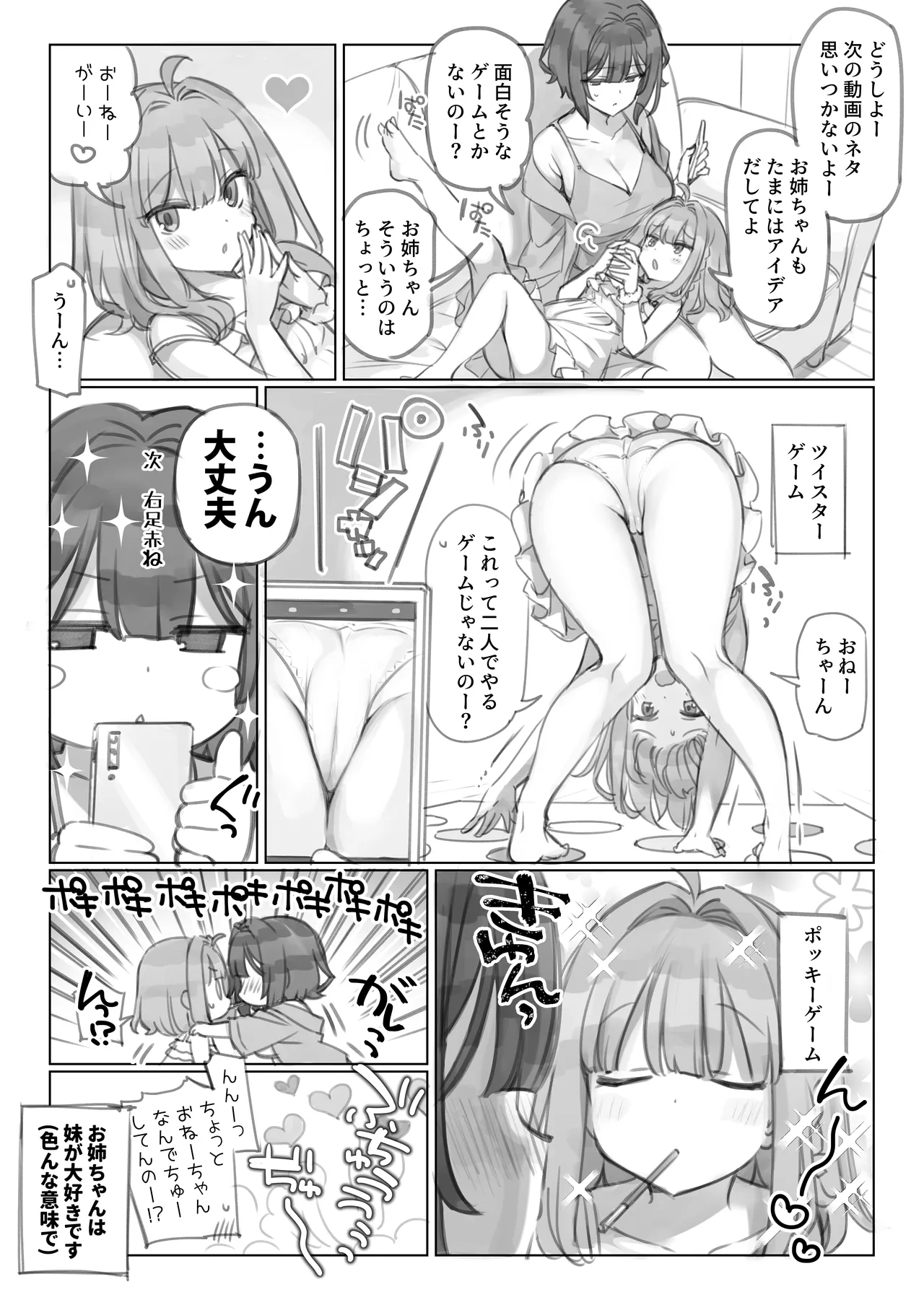 満開開花劇場 - page15