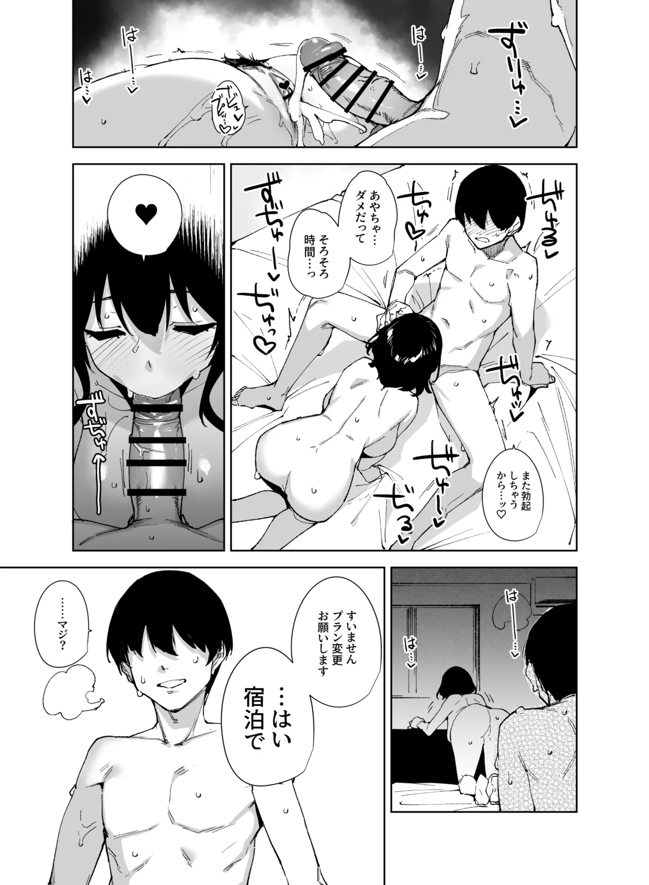 秘公開サブプラン2 - page36