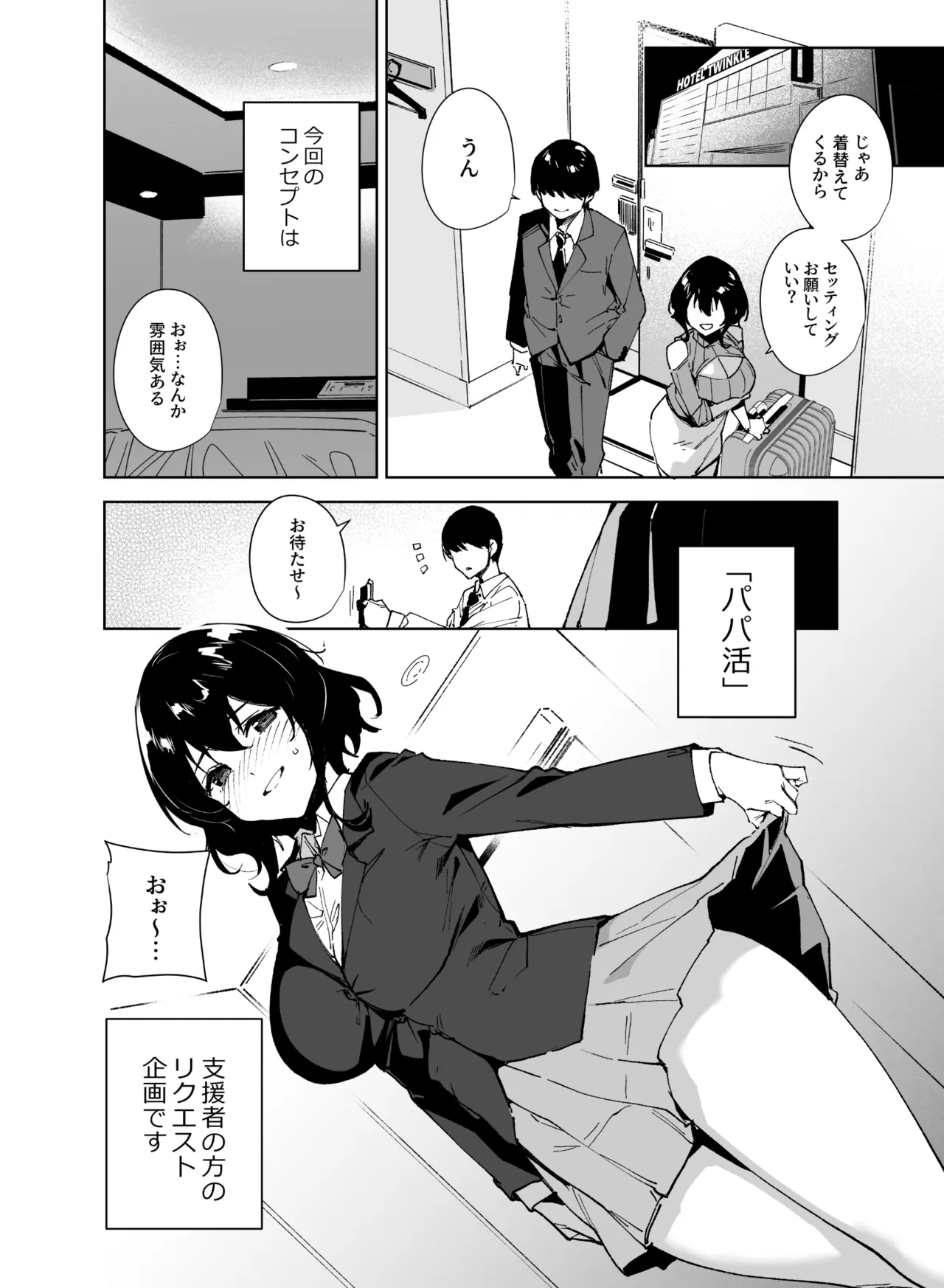 秘公開サブプラン2 - page5