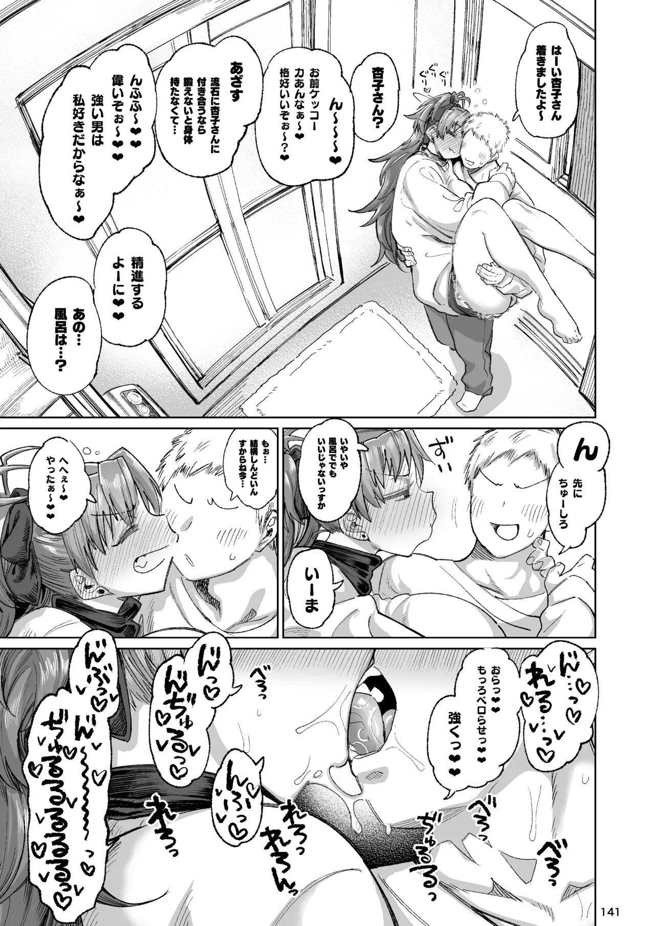 おとなりの元佐倉さん 総集編 - page140