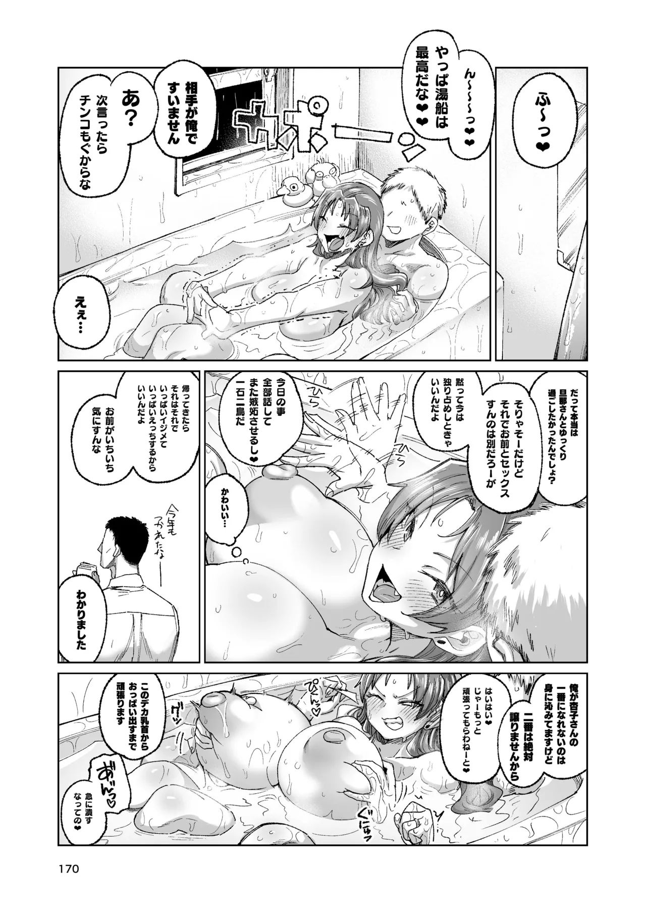 おとなりの元佐倉さん 総集編 - page169