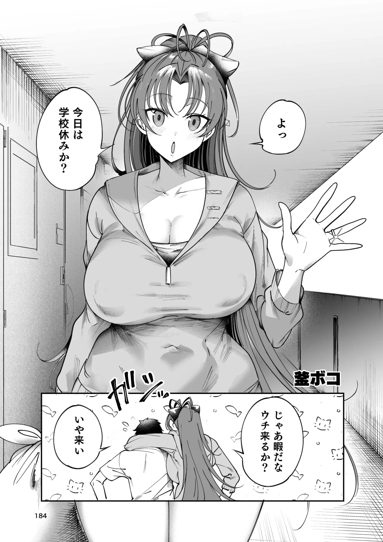 おとなりの元佐倉さん 総集編 - page183