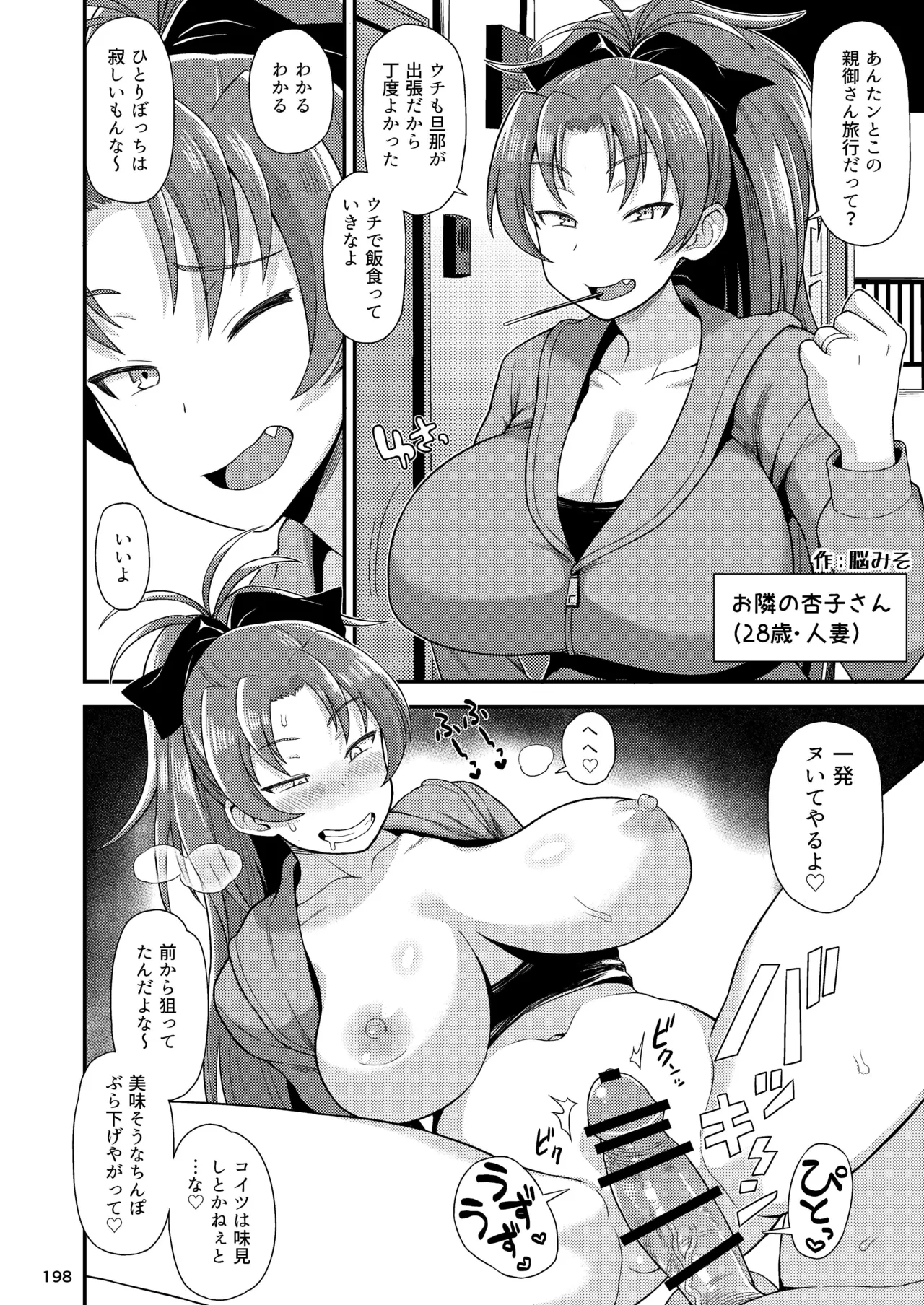 おとなりの元佐倉さん 総集編 - page197