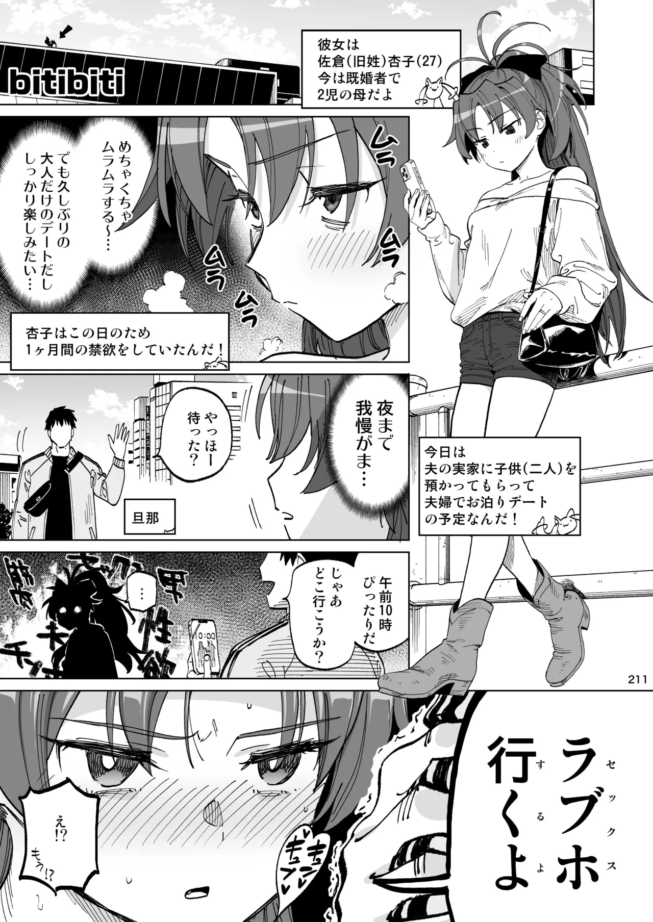 おとなりの元佐倉さん 総集編 - page210