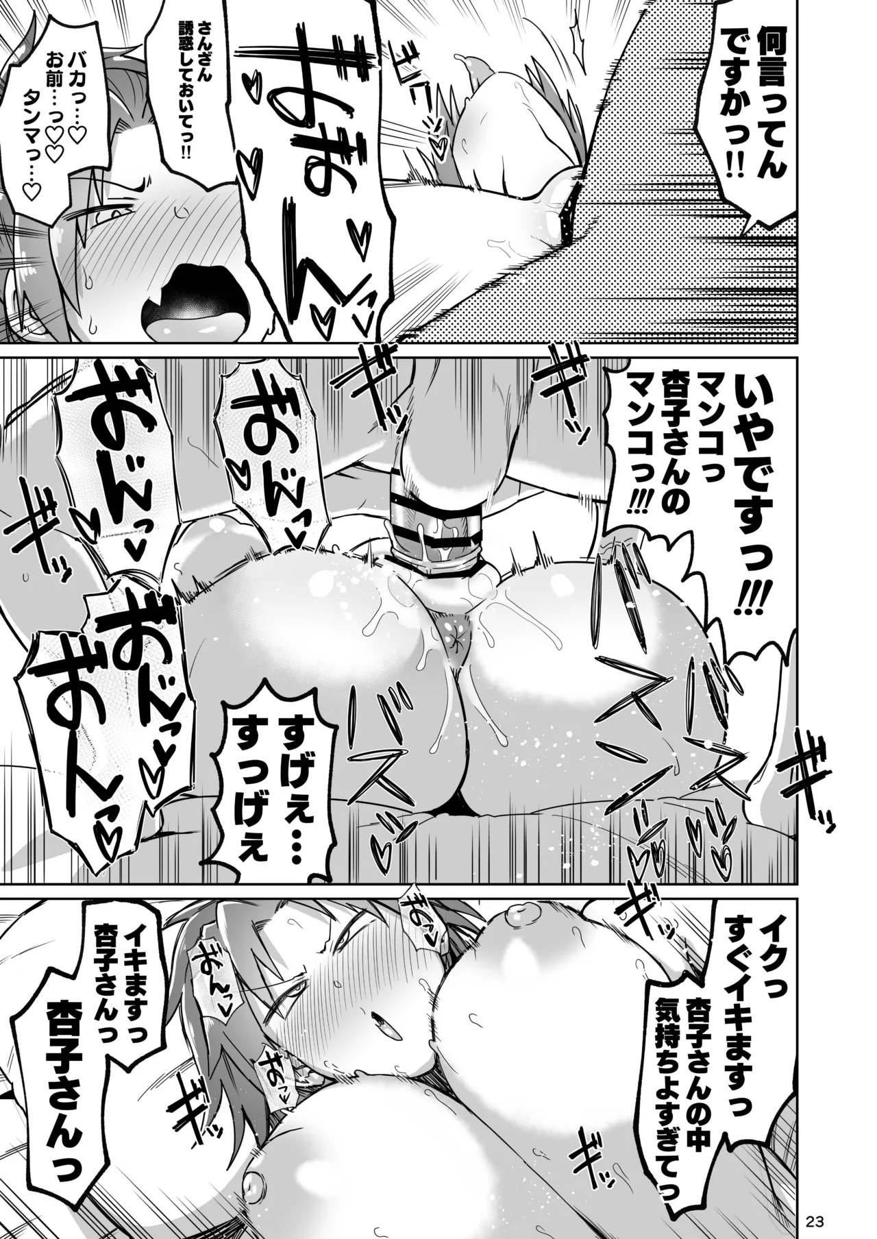 おとなりの元佐倉さん 総集編 - page22