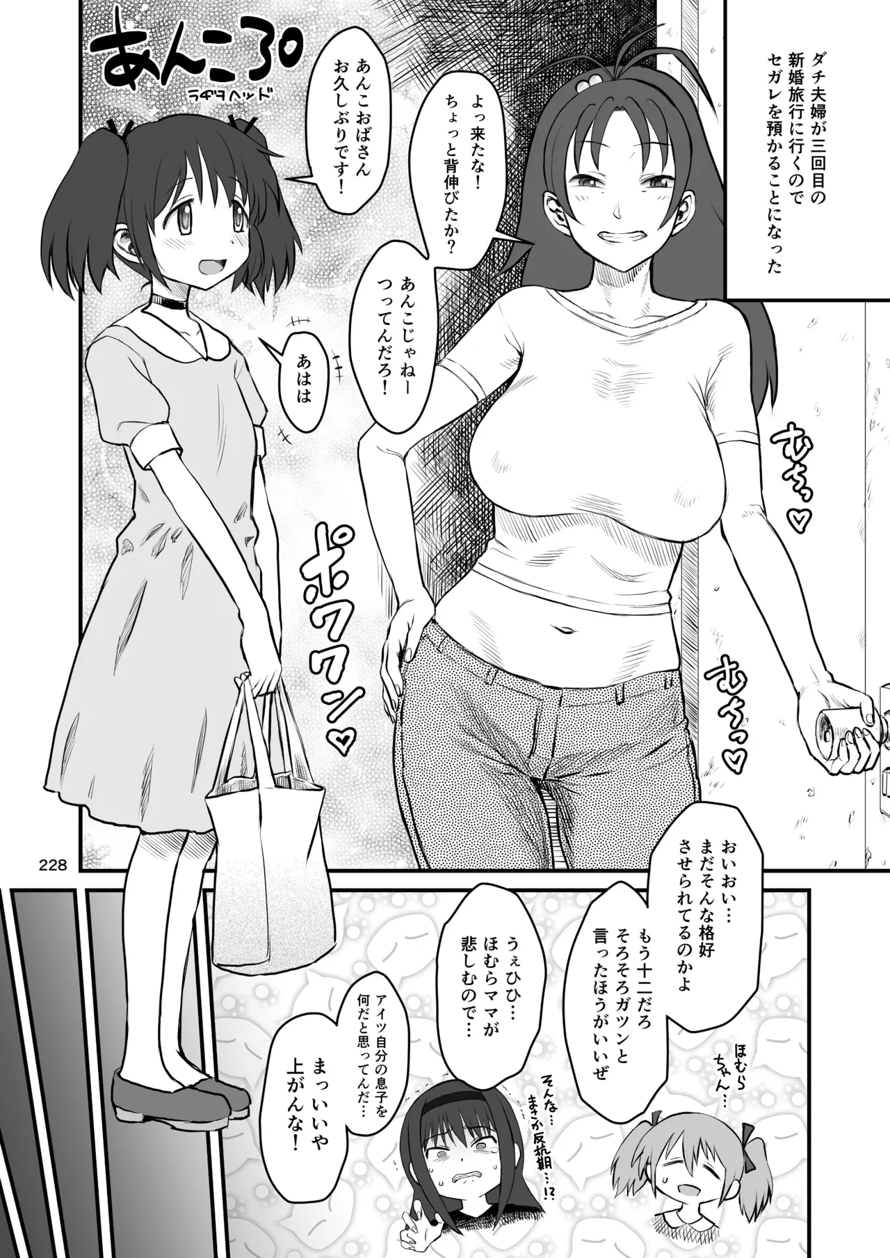 おとなりの元佐倉さん 総集編 - page227