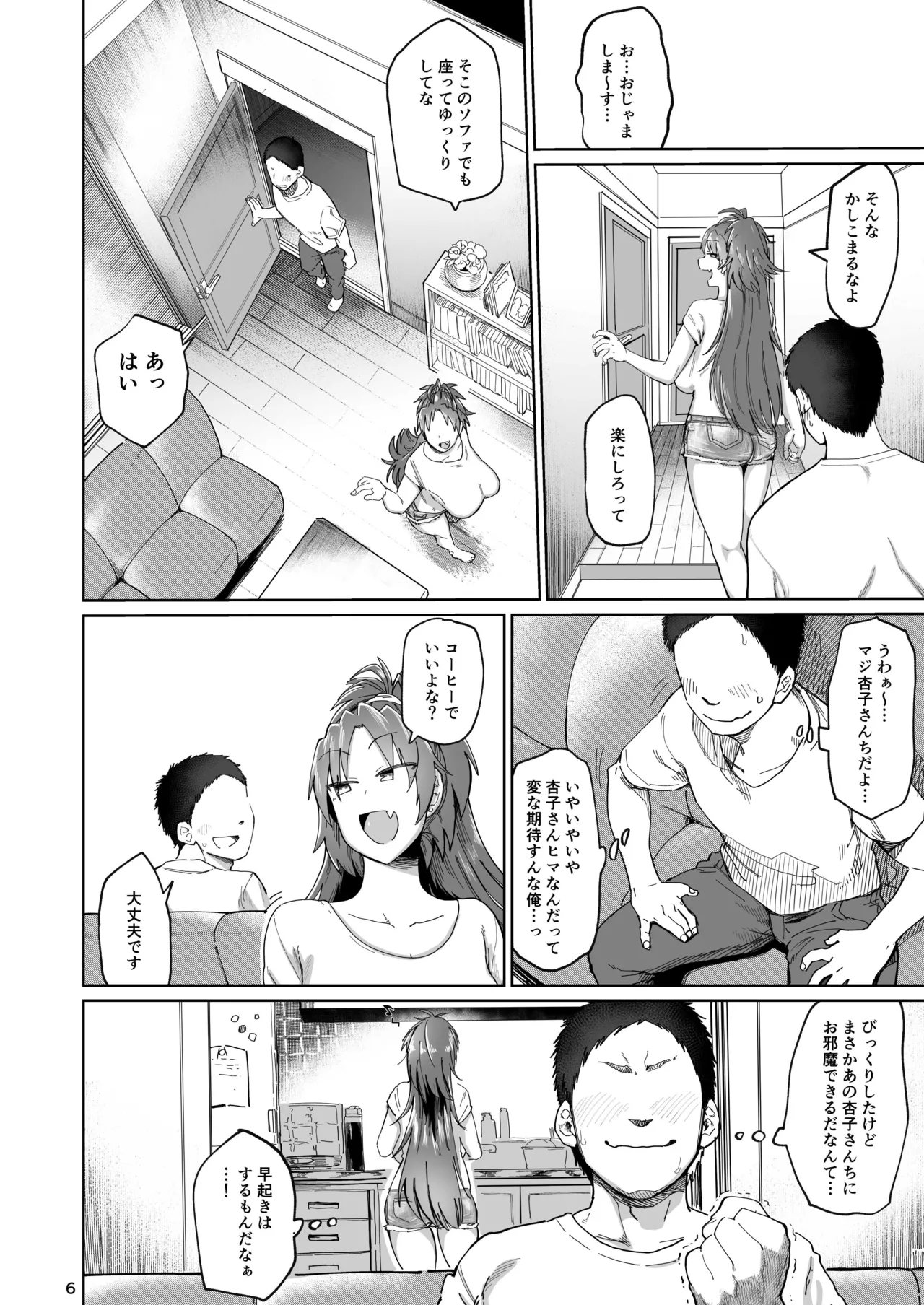 おとなりの元佐倉さん 総集編 - page5