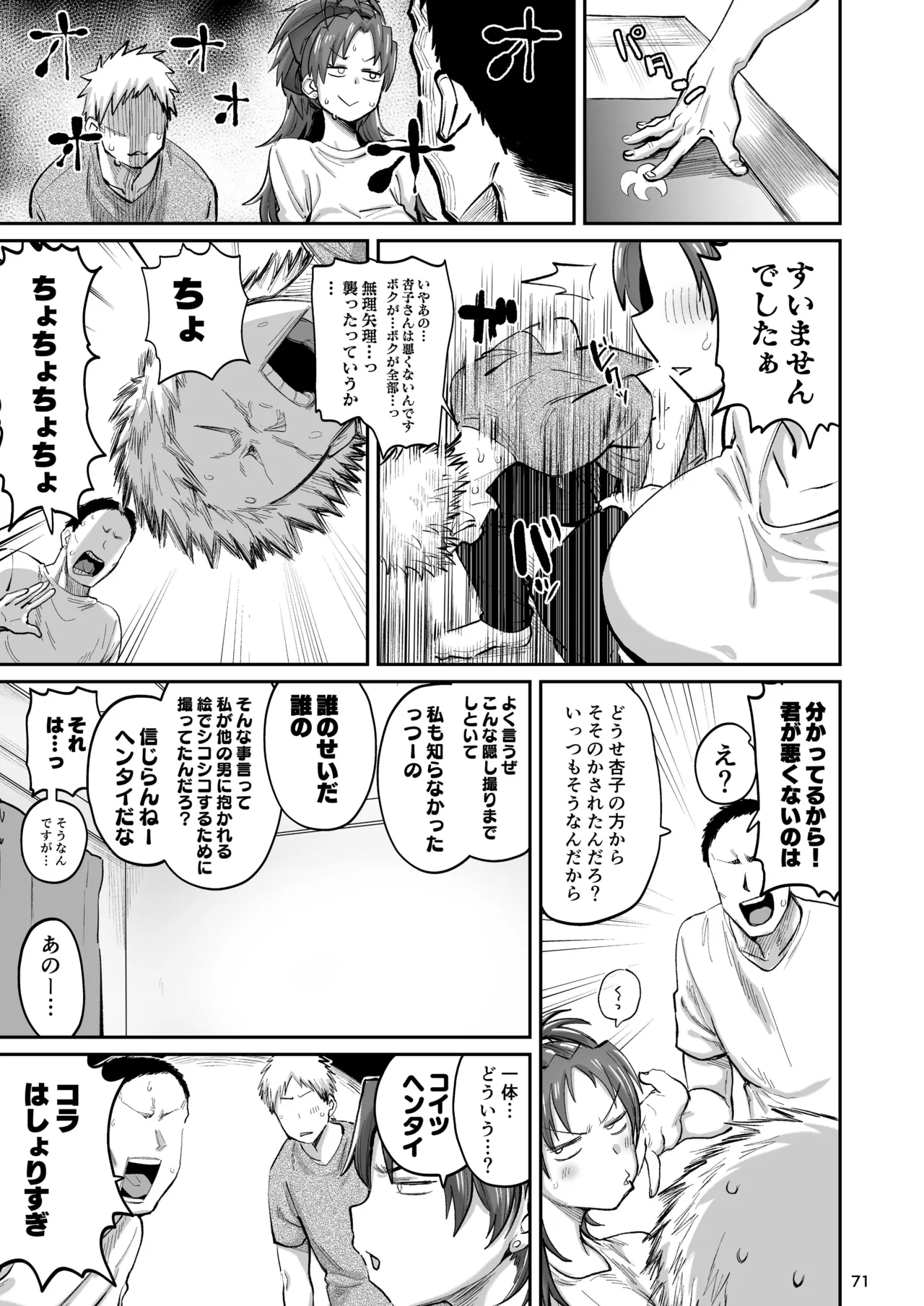 おとなりの元佐倉さん 総集編 - page70