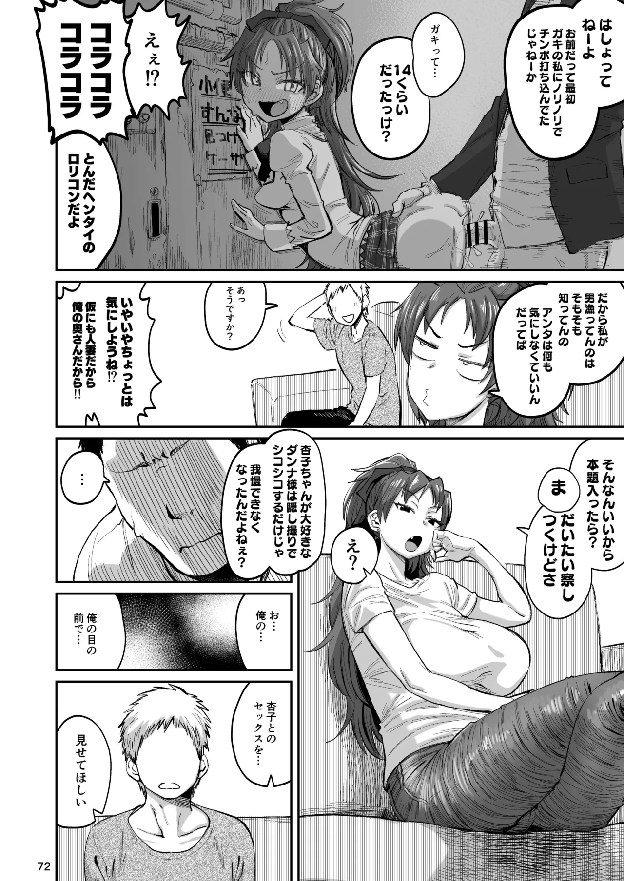 おとなりの元佐倉さん 総集編 - page71