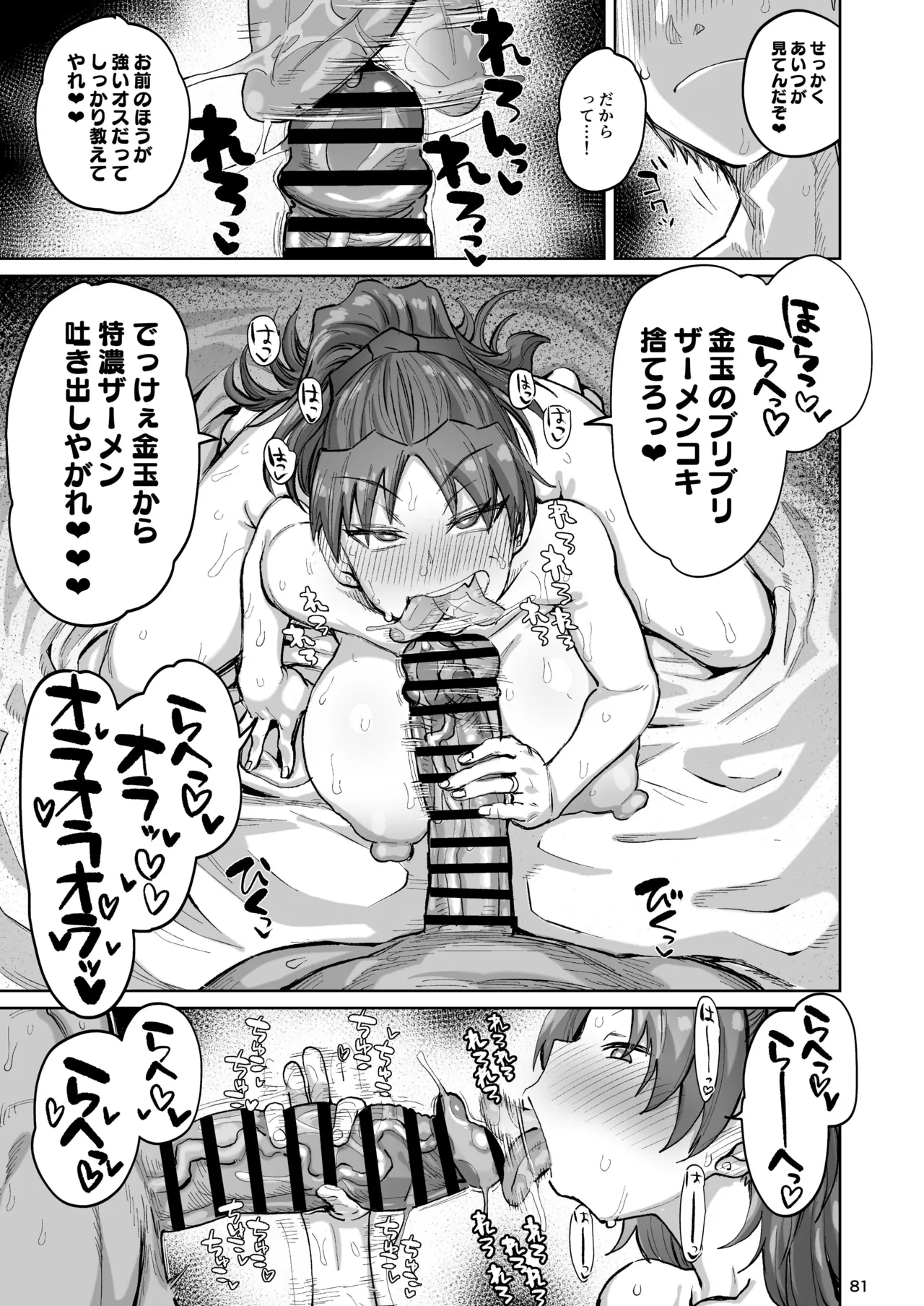 おとなりの元佐倉さん 総集編 - page80