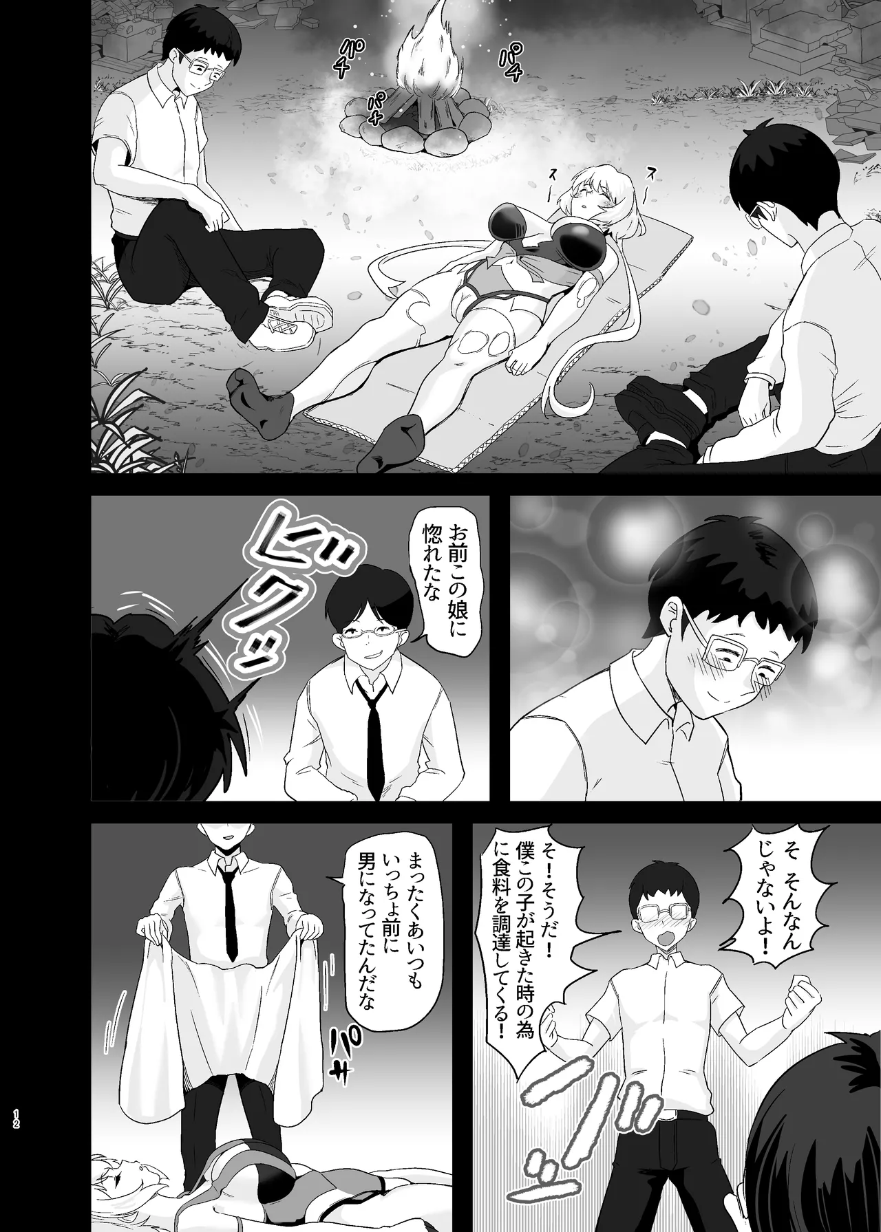 落ちてる装者拾ってみたｗｗｗ - page12