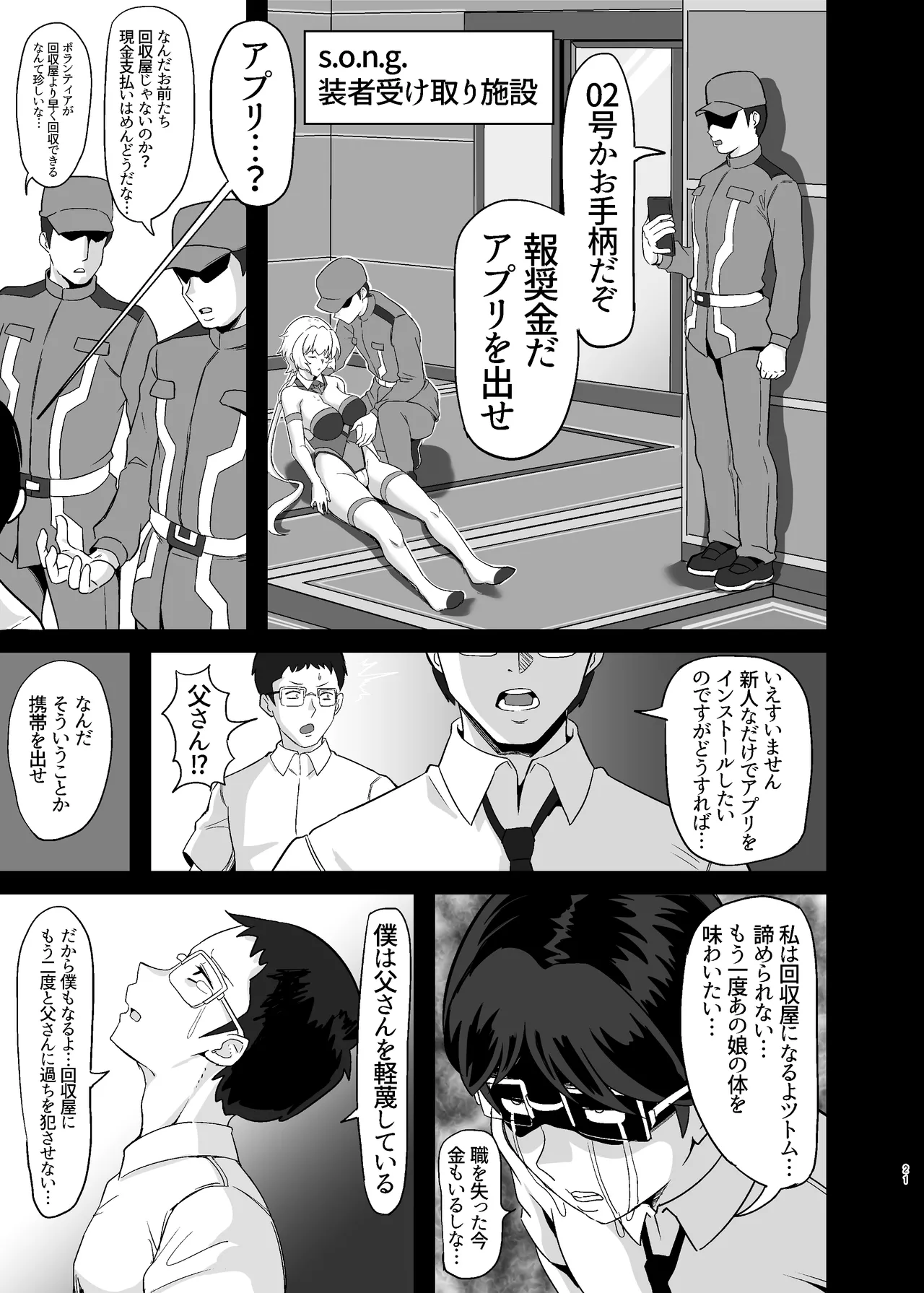 落ちてる装者拾ってみたｗｗｗ - page21