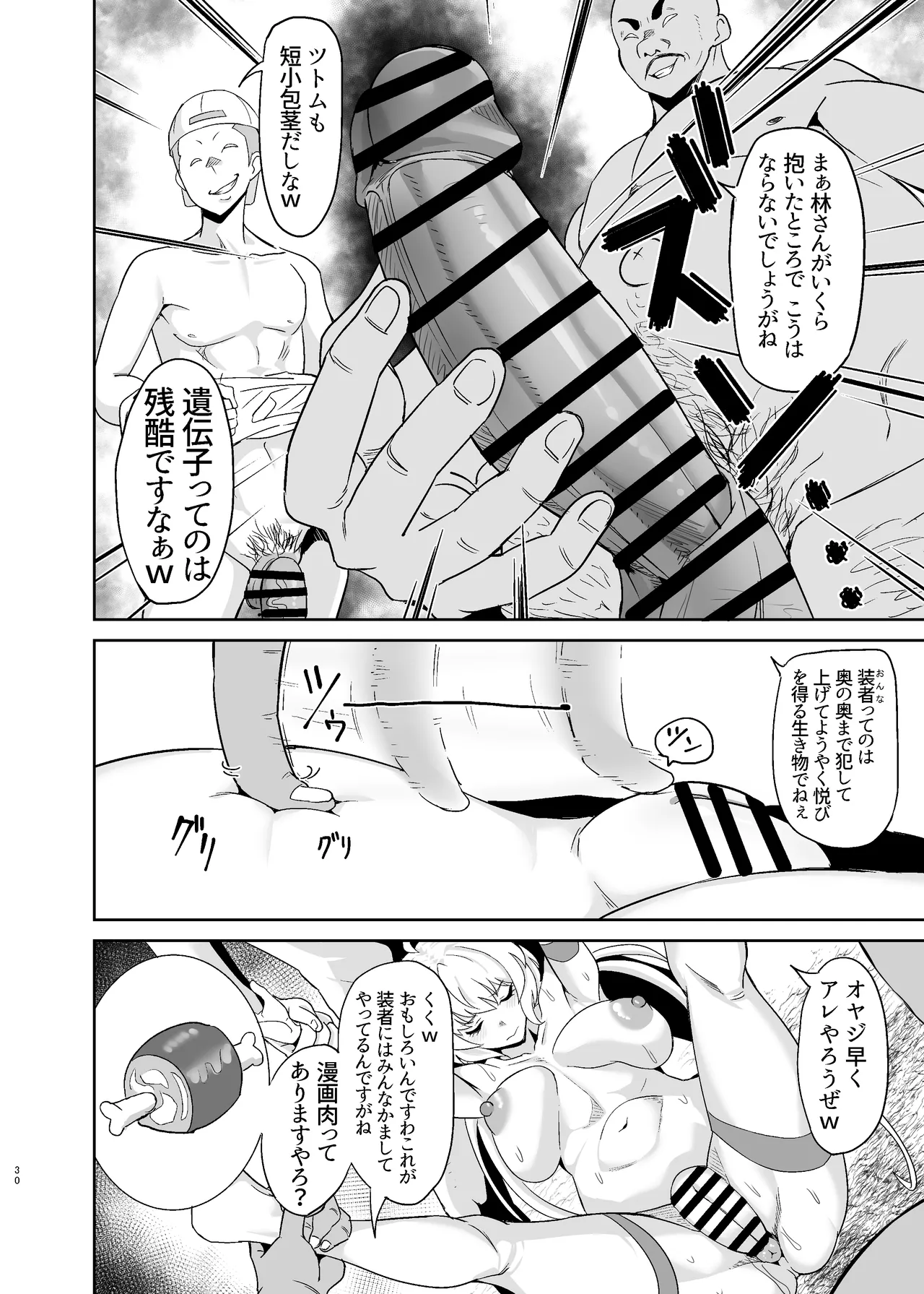 落ちてる装者拾ってみたｗｗｗ - page30