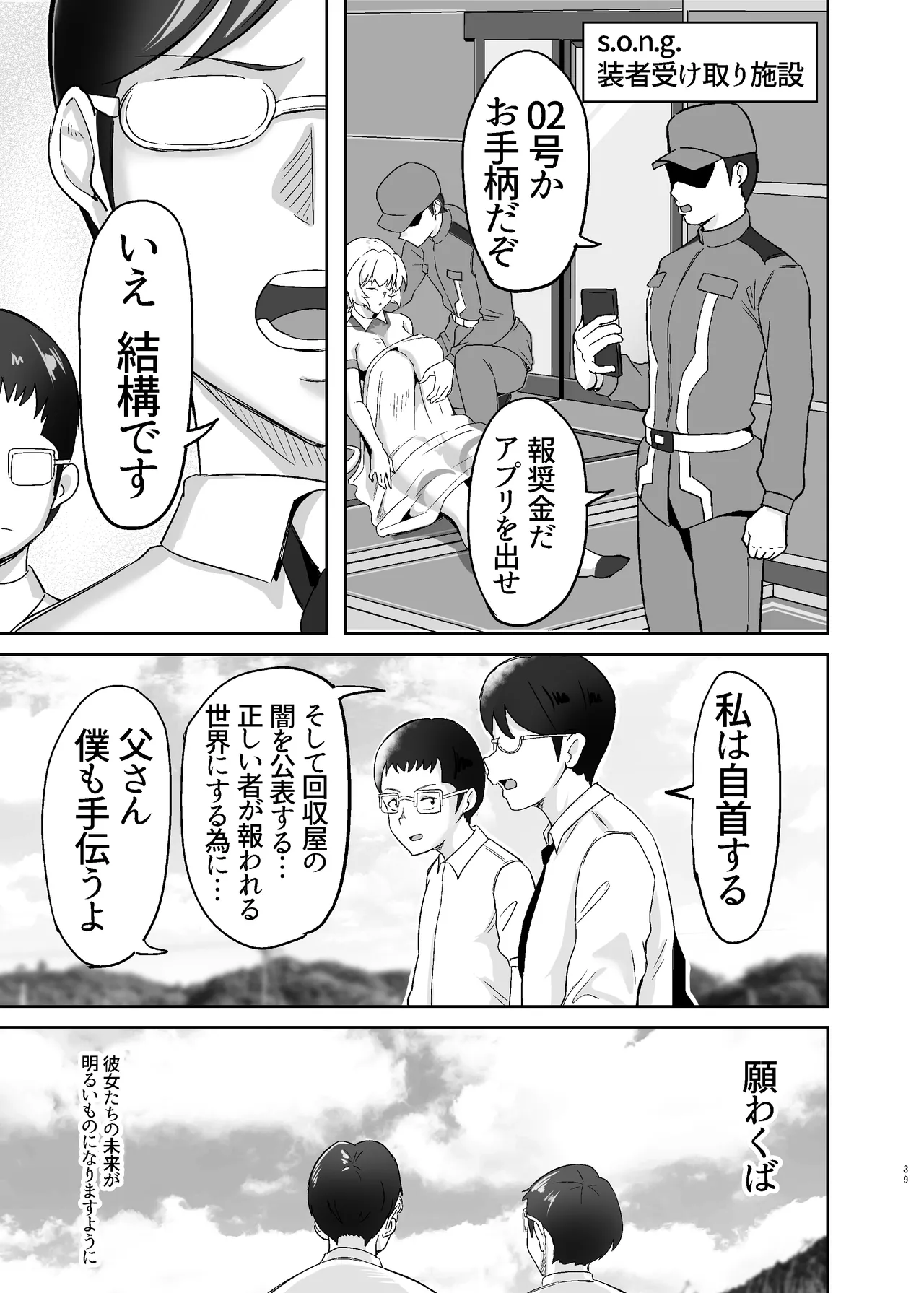 落ちてる装者拾ってみたｗｗｗ - page39