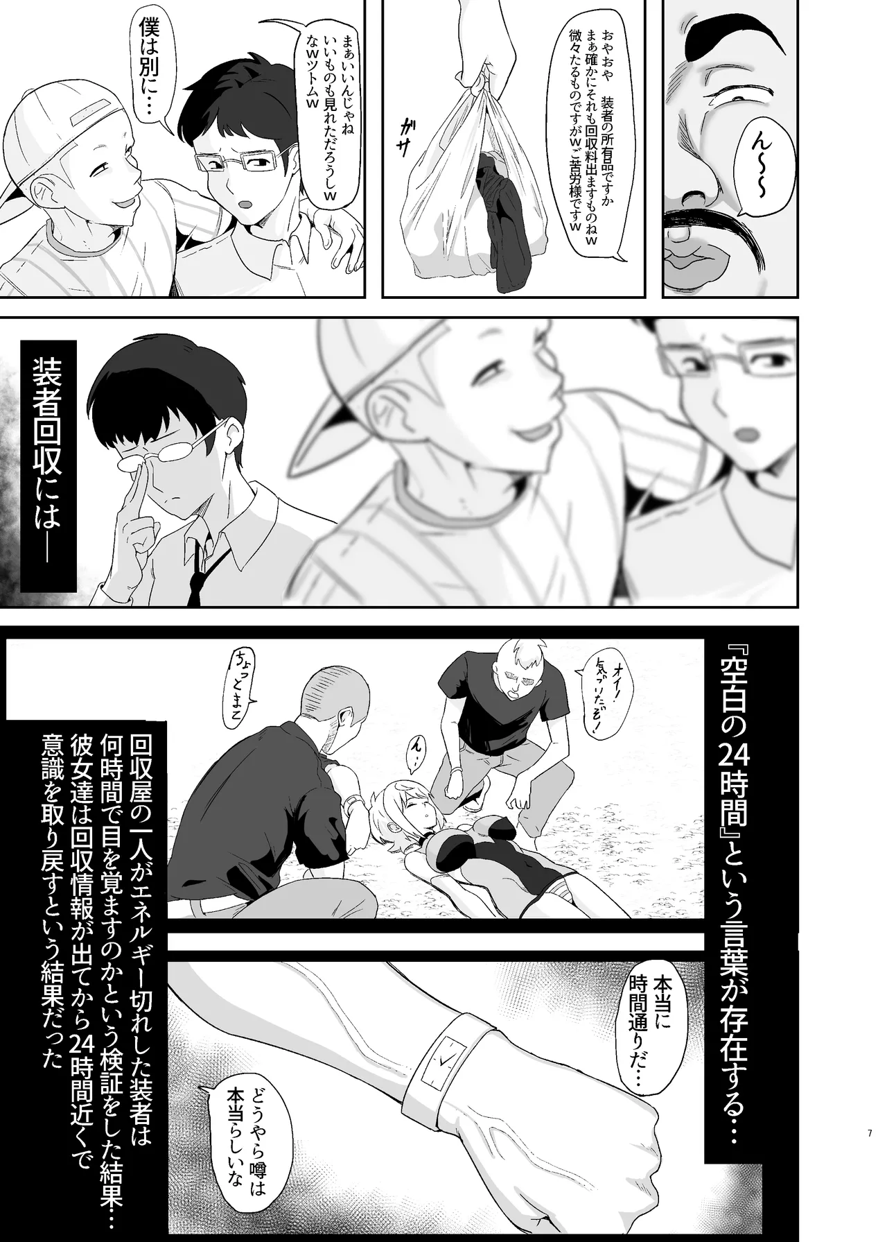 落ちてる装者拾ってみたｗｗｗ - page7