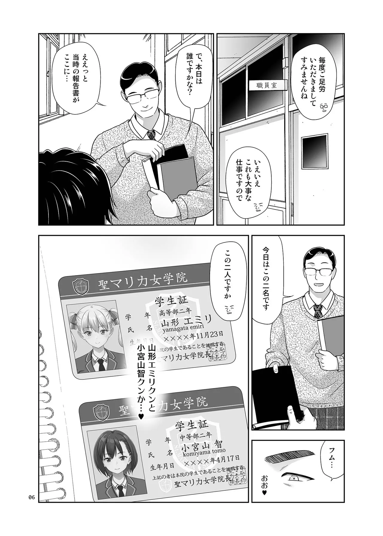 性指導員のお仕事 番外編 好き放題ヤッてたらおっきくなってた。 - page5