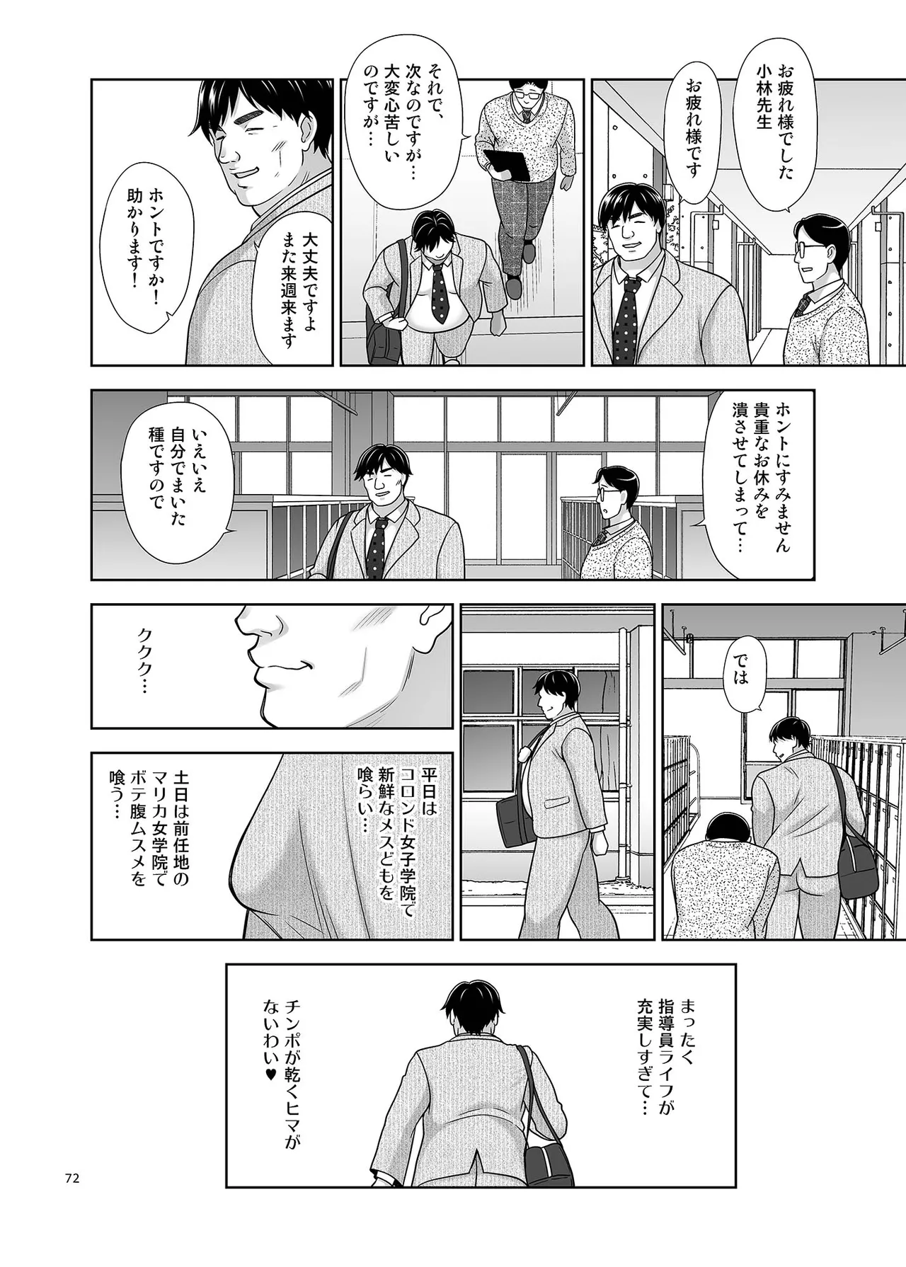 性指導員のお仕事 番外編 好き放題ヤッてたらおっきくなってた。 - page71