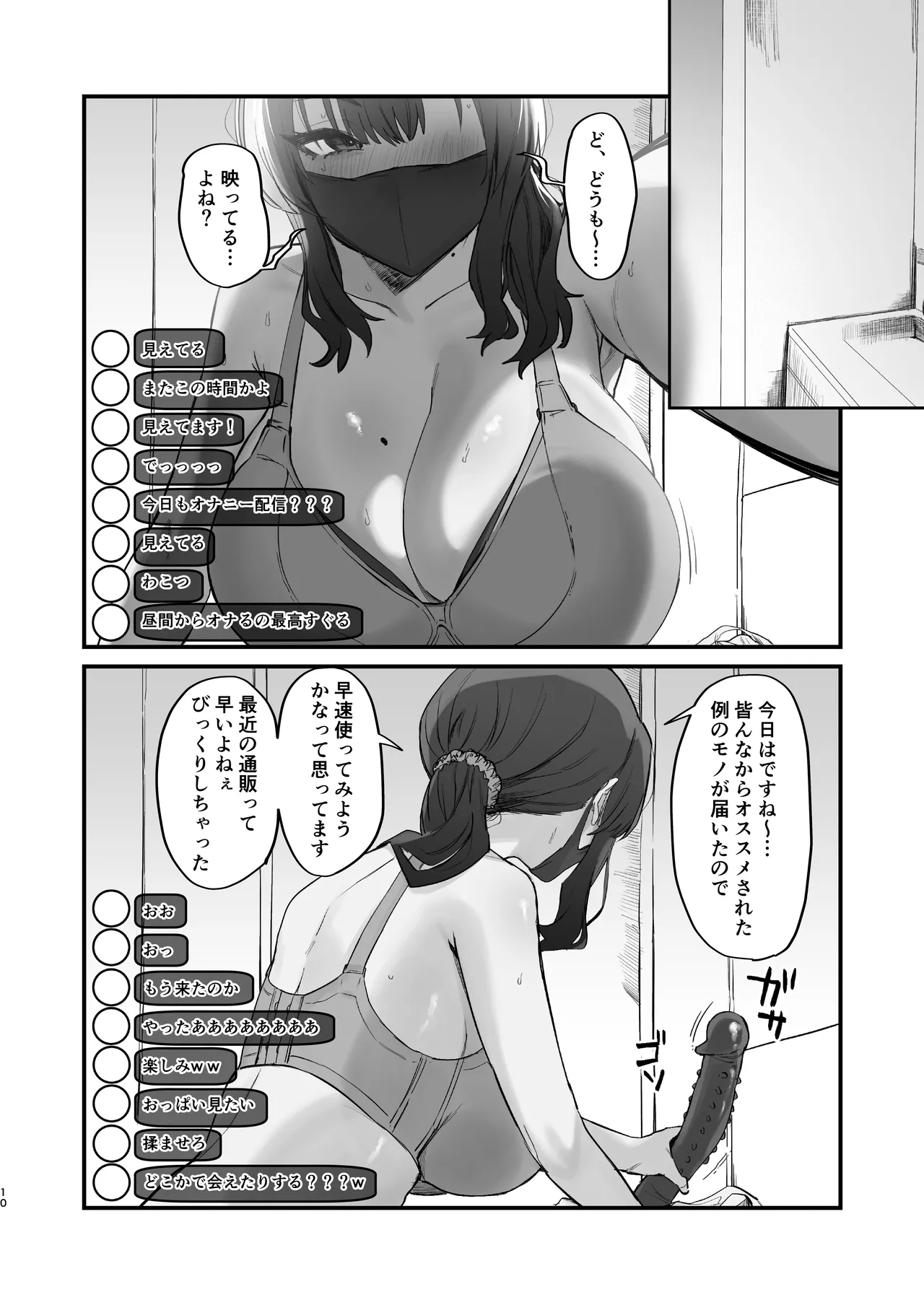 ご近所トラブルにはご注意を - page10