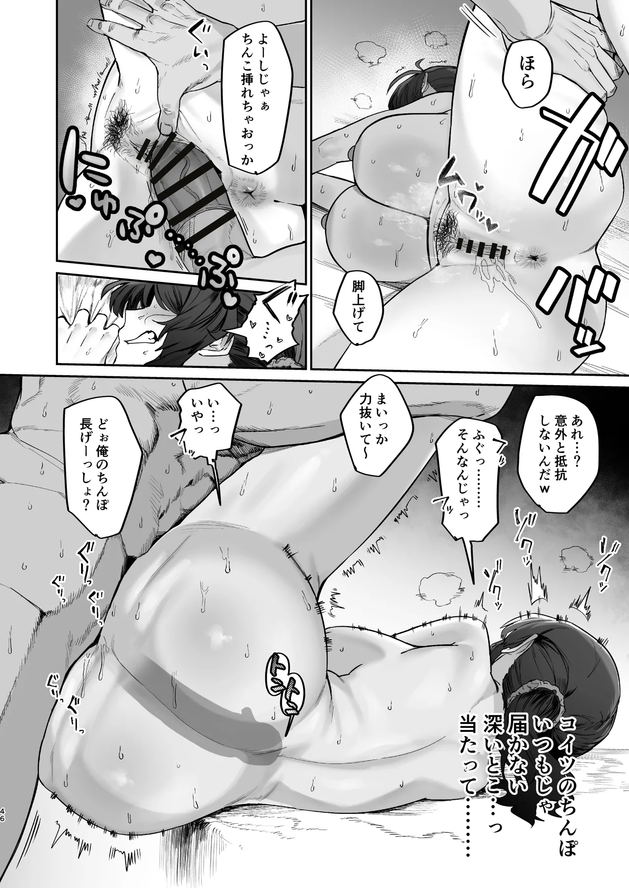 ご近所トラブルにはご注意を - page46