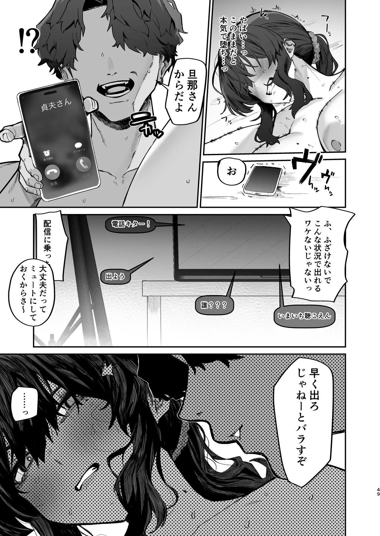 ご近所トラブルにはご注意を - page49