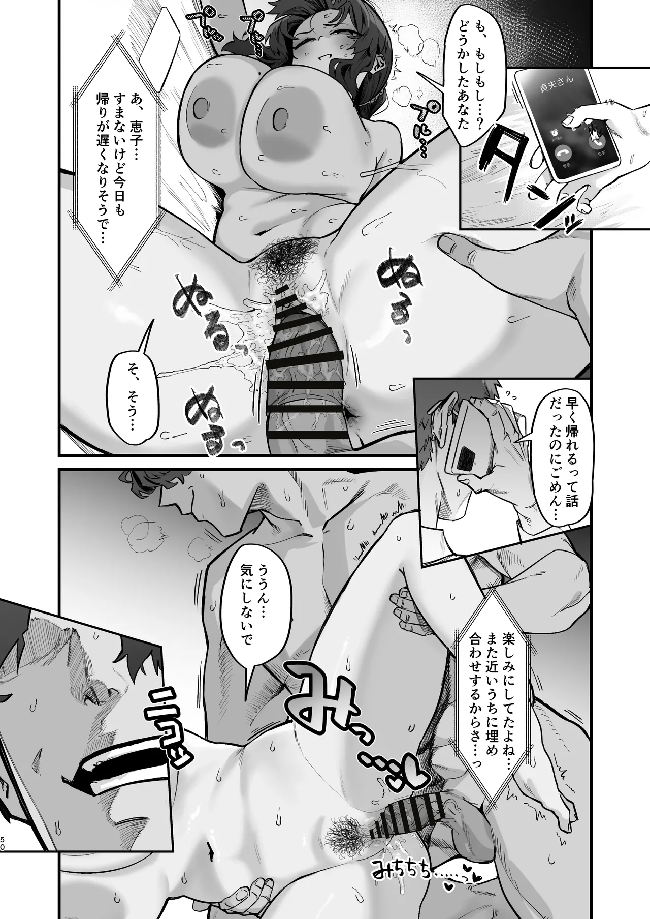 ご近所トラブルにはご注意を - page50