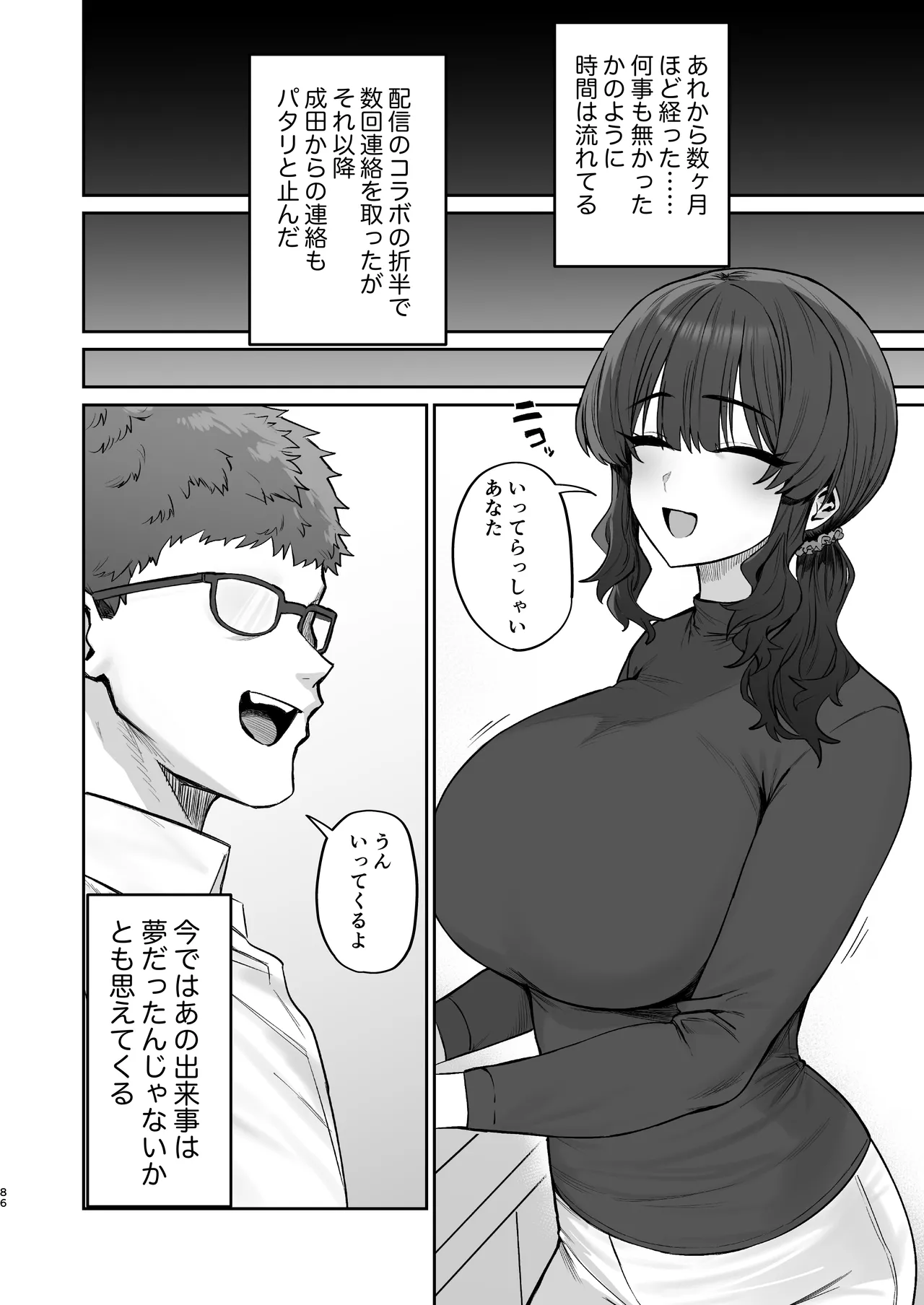 ご近所トラブルにはご注意を - page86